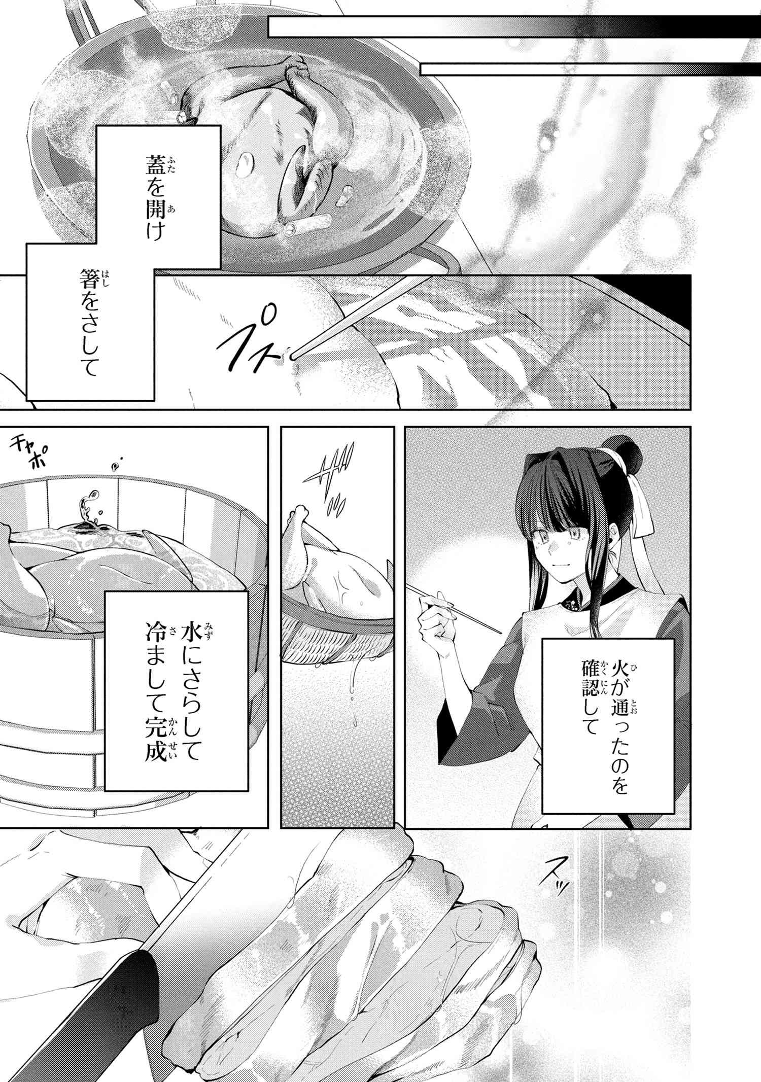 後宮冥府の料理人 - raw - 0話 - https://jpoo.alammanga.com/JPOO/06040347/vopm1yyrhf2.jpg