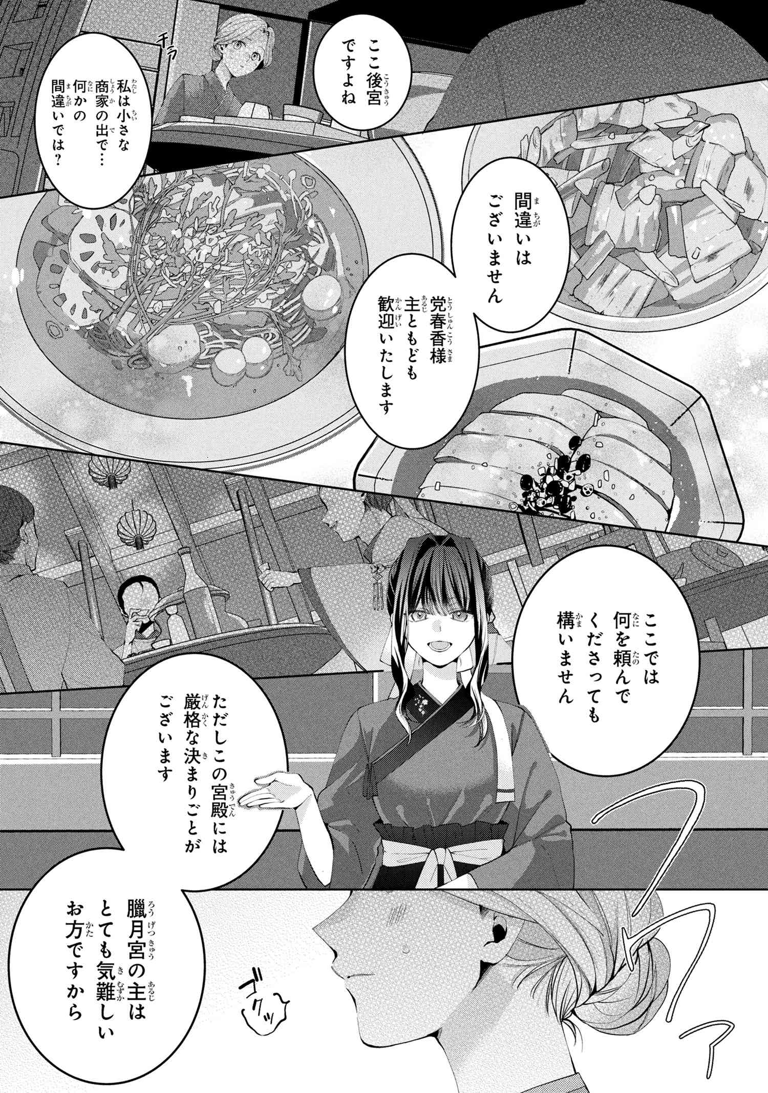 後宮冥府の料理人 - raw - 0話 - https://jpoo.alammanga.com/JPOO/06040347/yk2jj240sk0.jpg