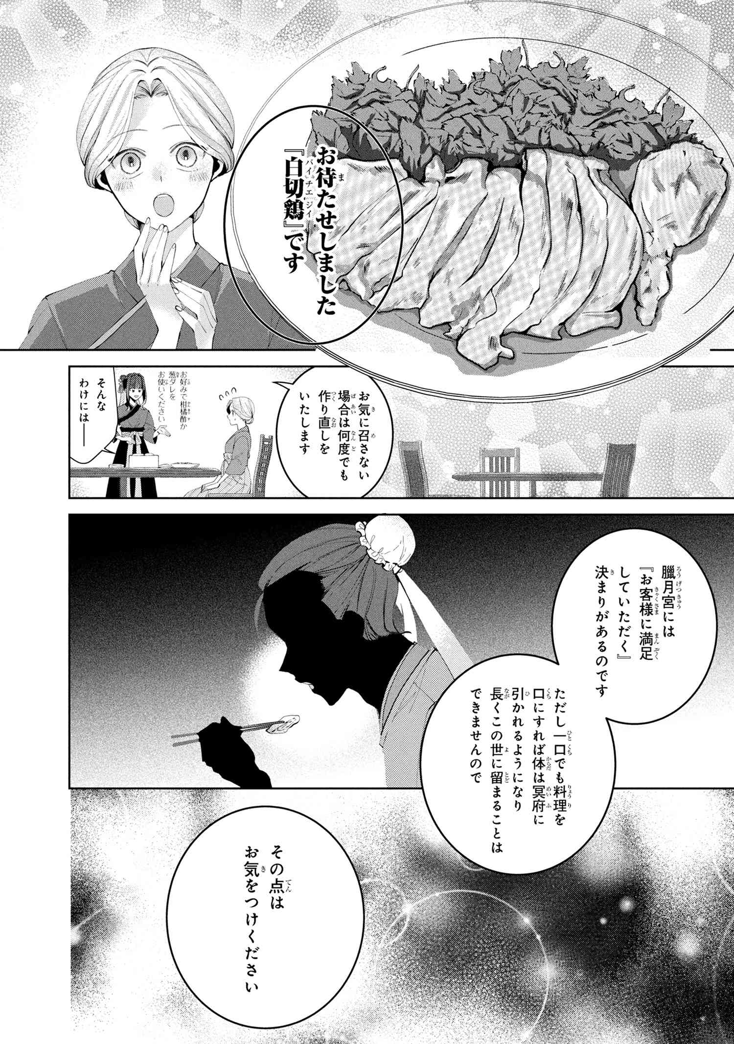 後宮冥府の料理人 - raw - 0話 - https://jpoo.alammanga.com/JPOO/06040347/yor3wrkppwf.jpg