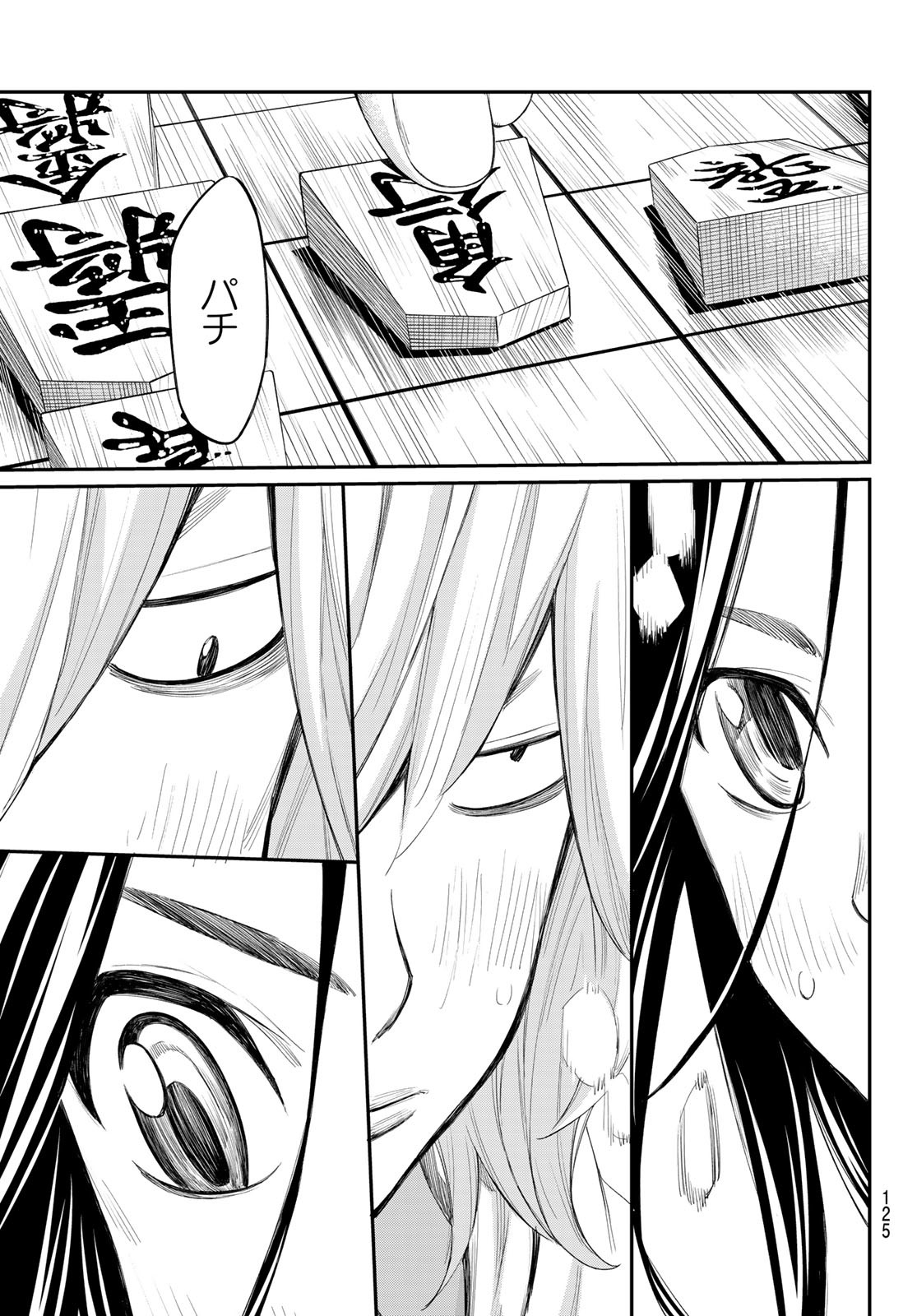 盤上のオリオン 60話 - Page 14