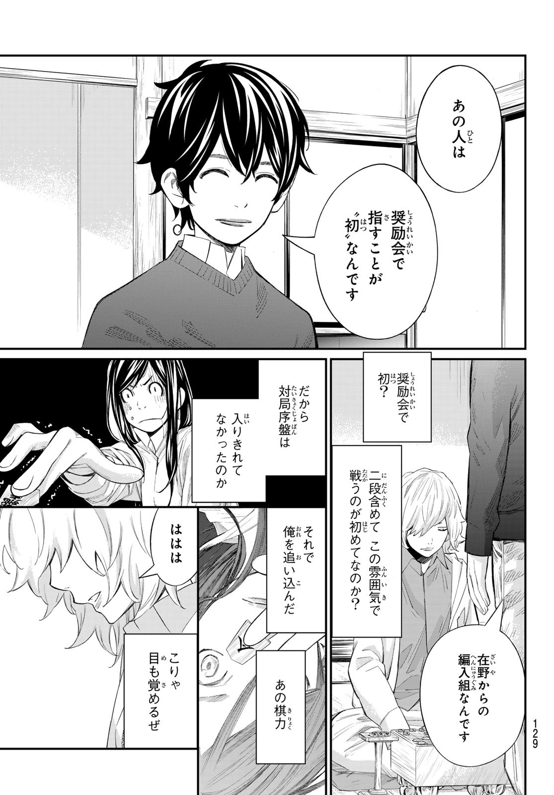 盤上のオリオン 60話 - Page 18