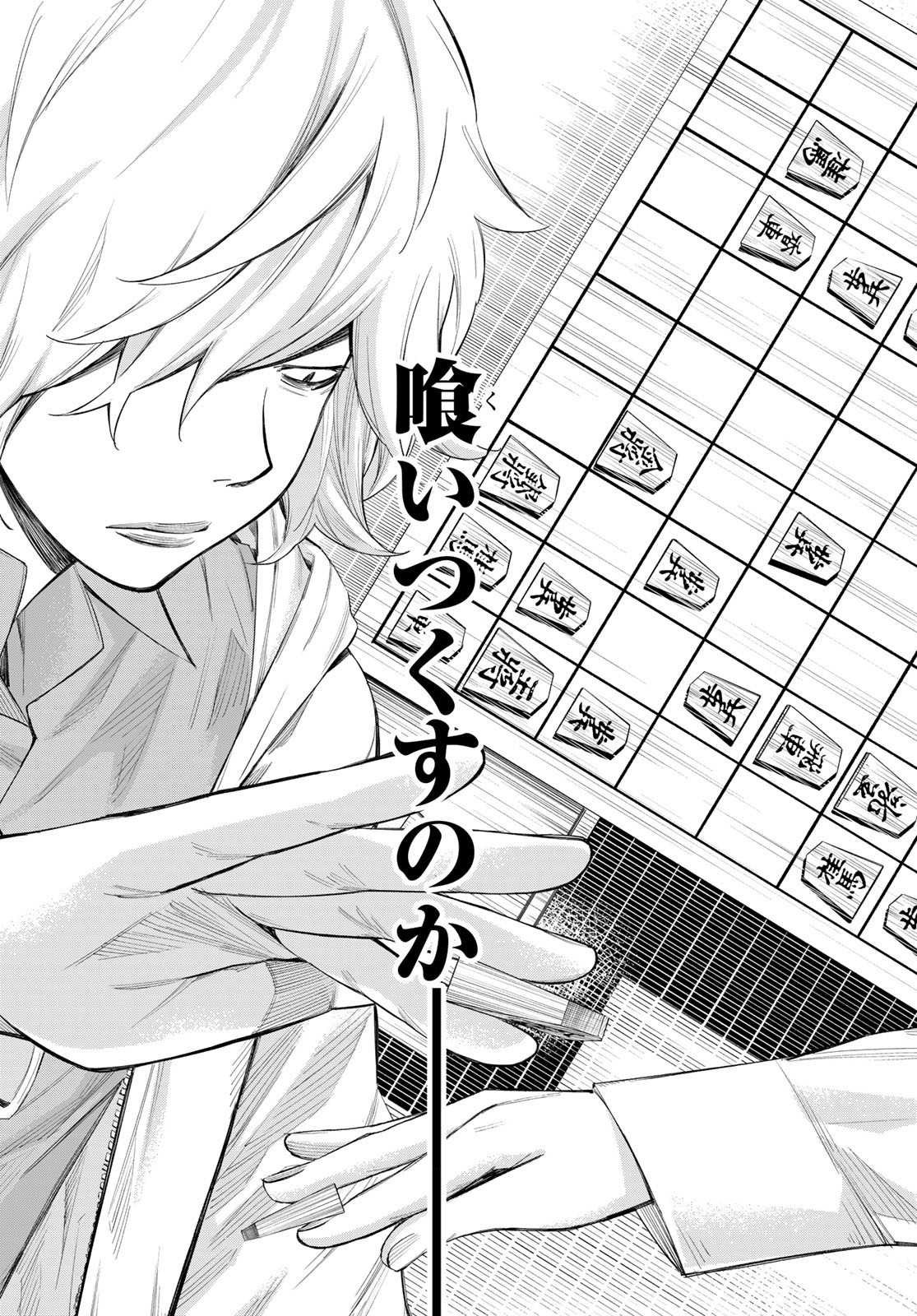 盤上のオリオン 60話 - Page 12