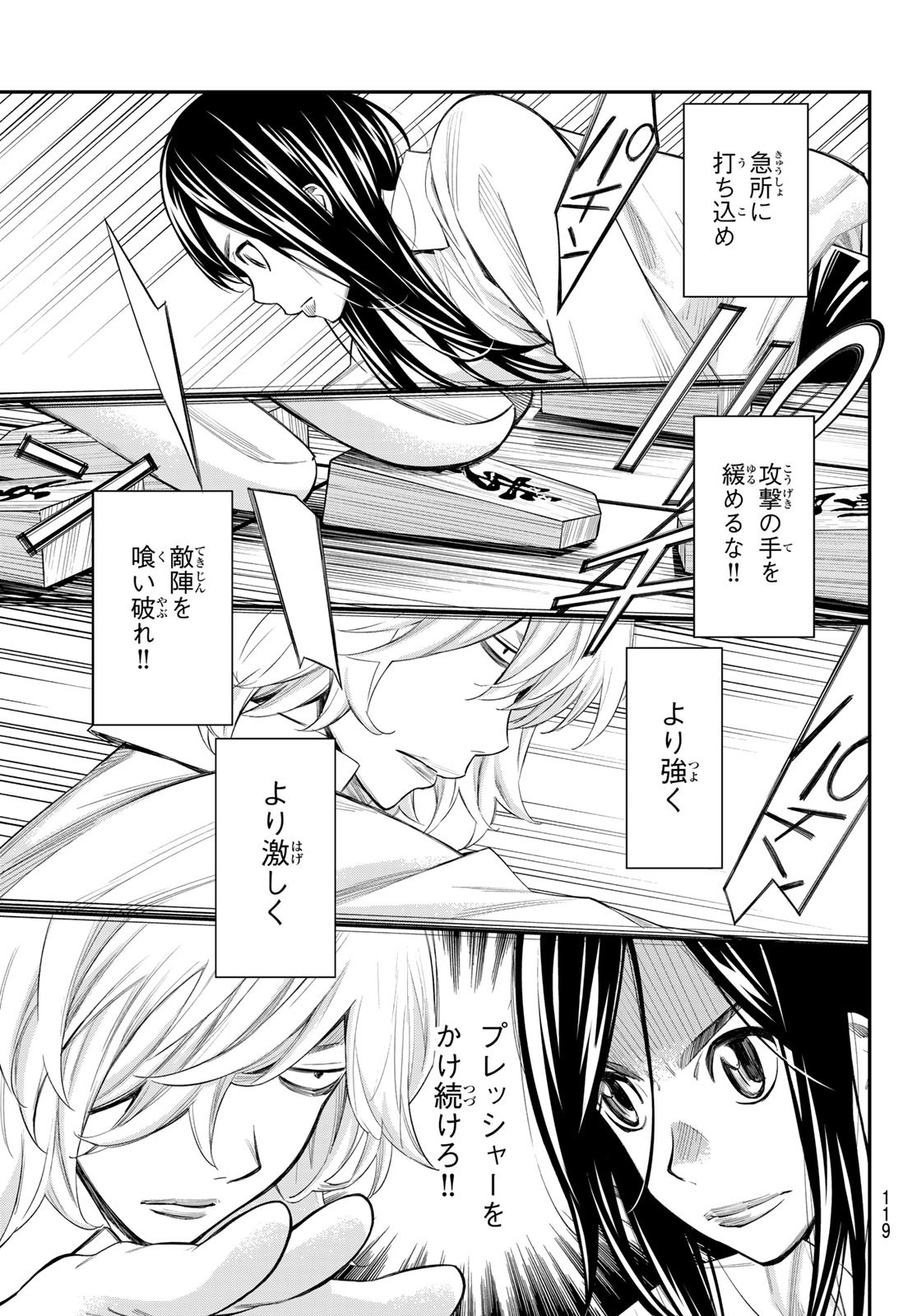 盤上のオリオン 60話 - Page 8