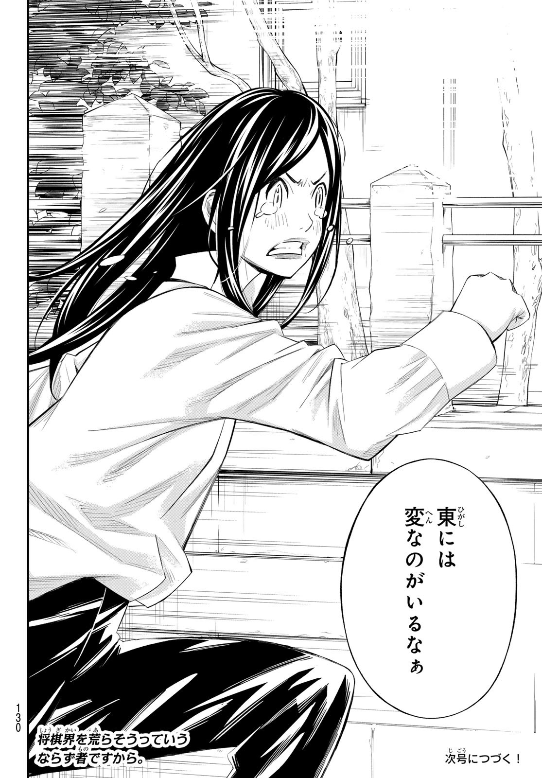 盤上のオリオン 60話 - Page 19