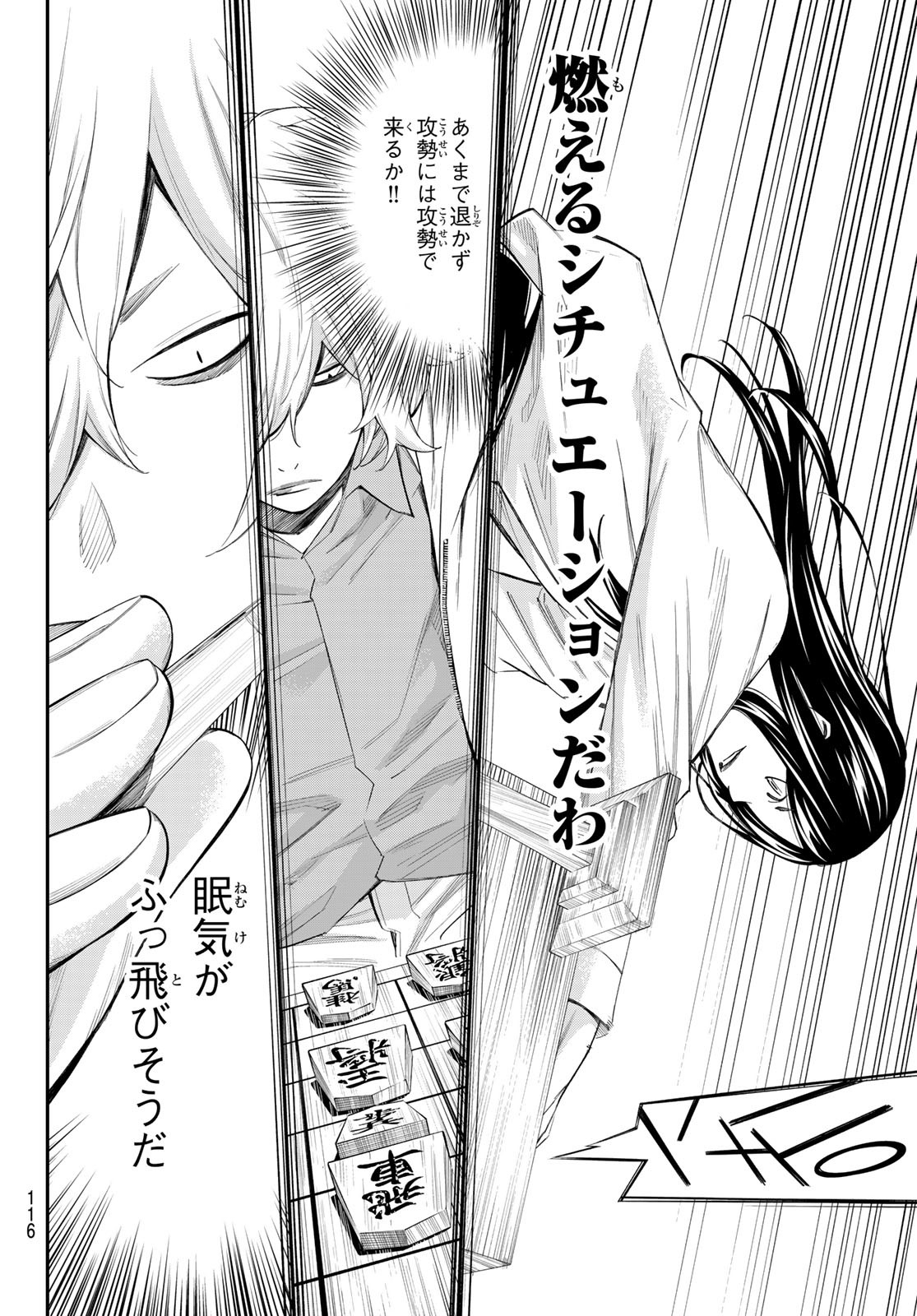 盤上のオリオン 60話 - Page 5