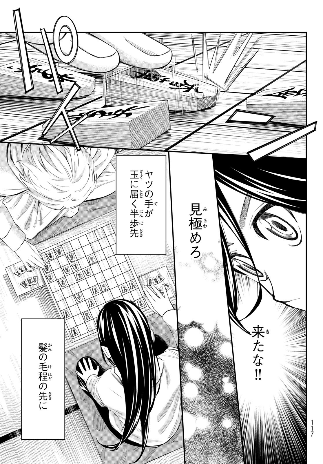 盤上のオリオン 60話 - Page 6