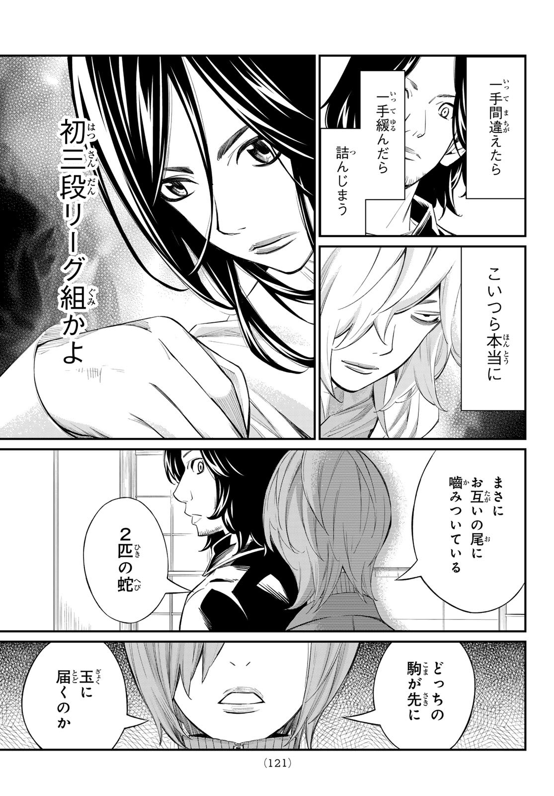 盤上のオリオン 60話 - Page 10