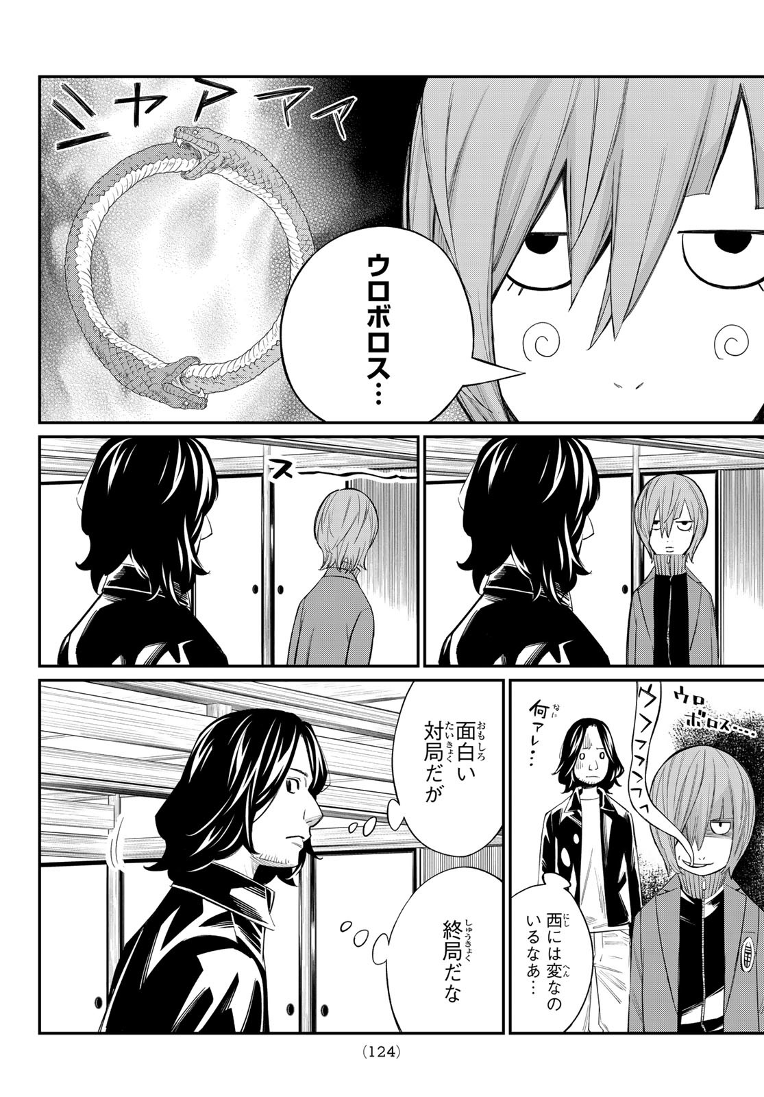 盤上のオリオン 60話 - Page 13