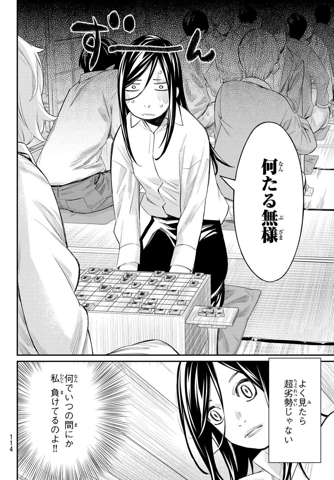 盤上のオリオン 60話 - Page 3