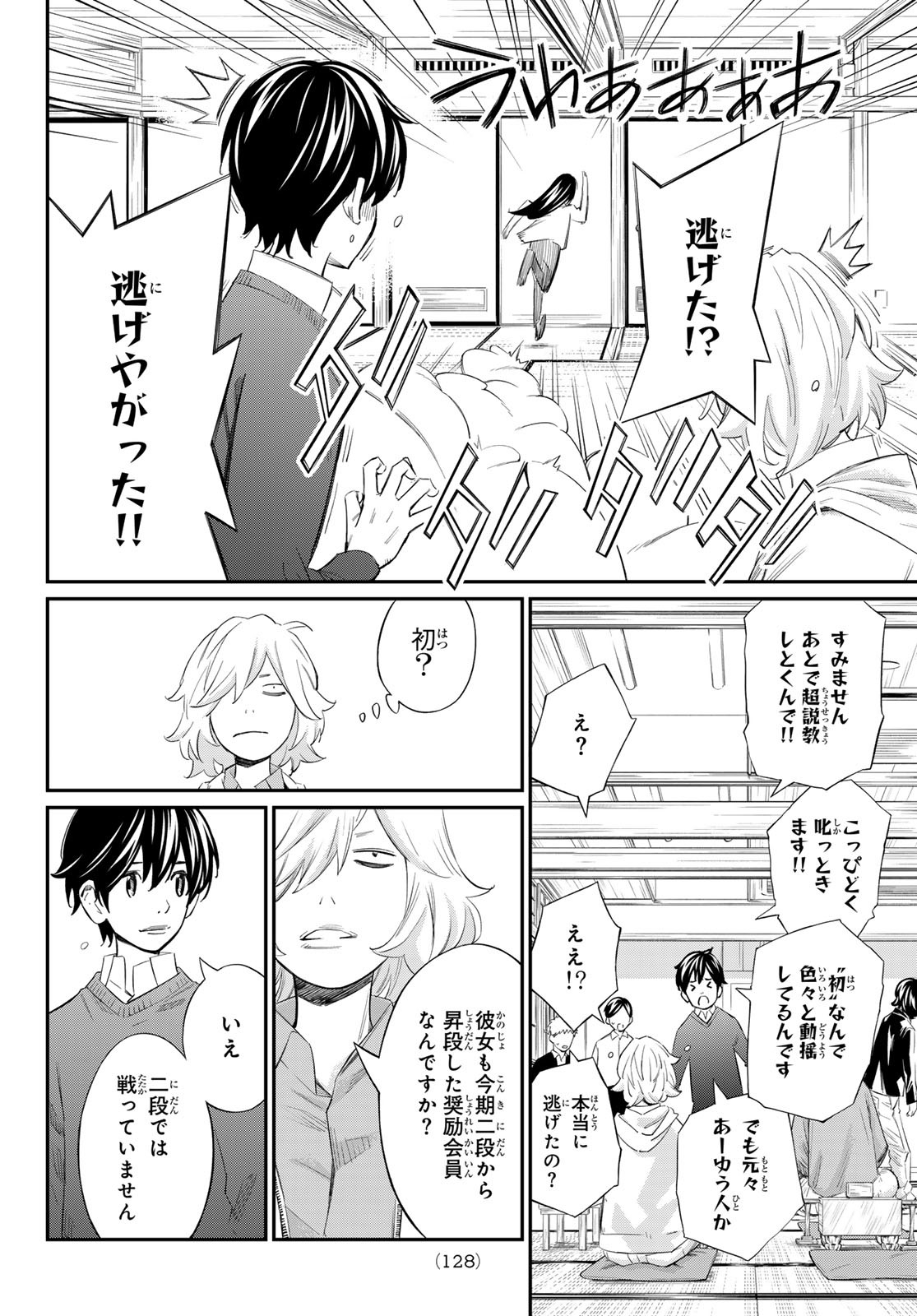 盤上のオリオン 60話 - Page 17