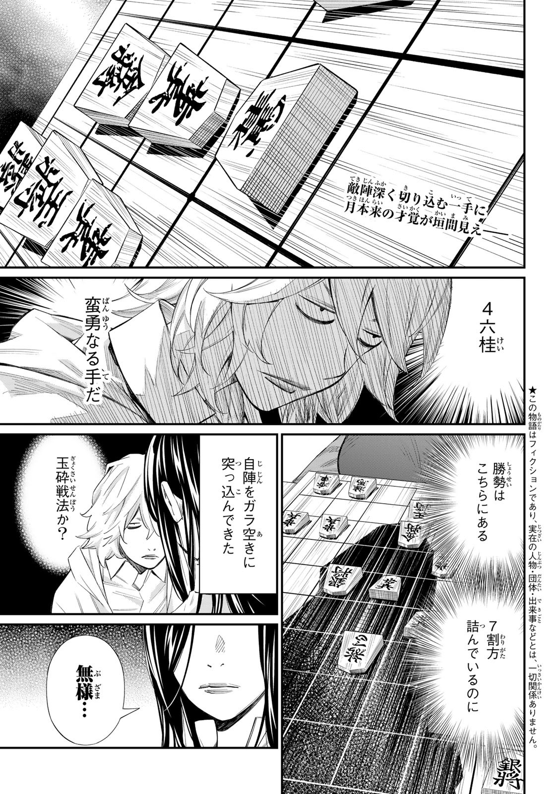 盤上のオリオン 60話 - Page 2