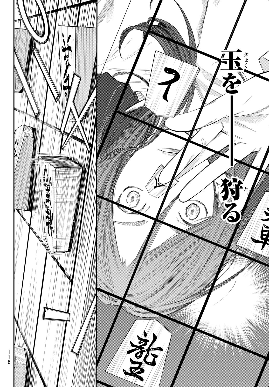 盤上のオリオン 60話 - Page 7