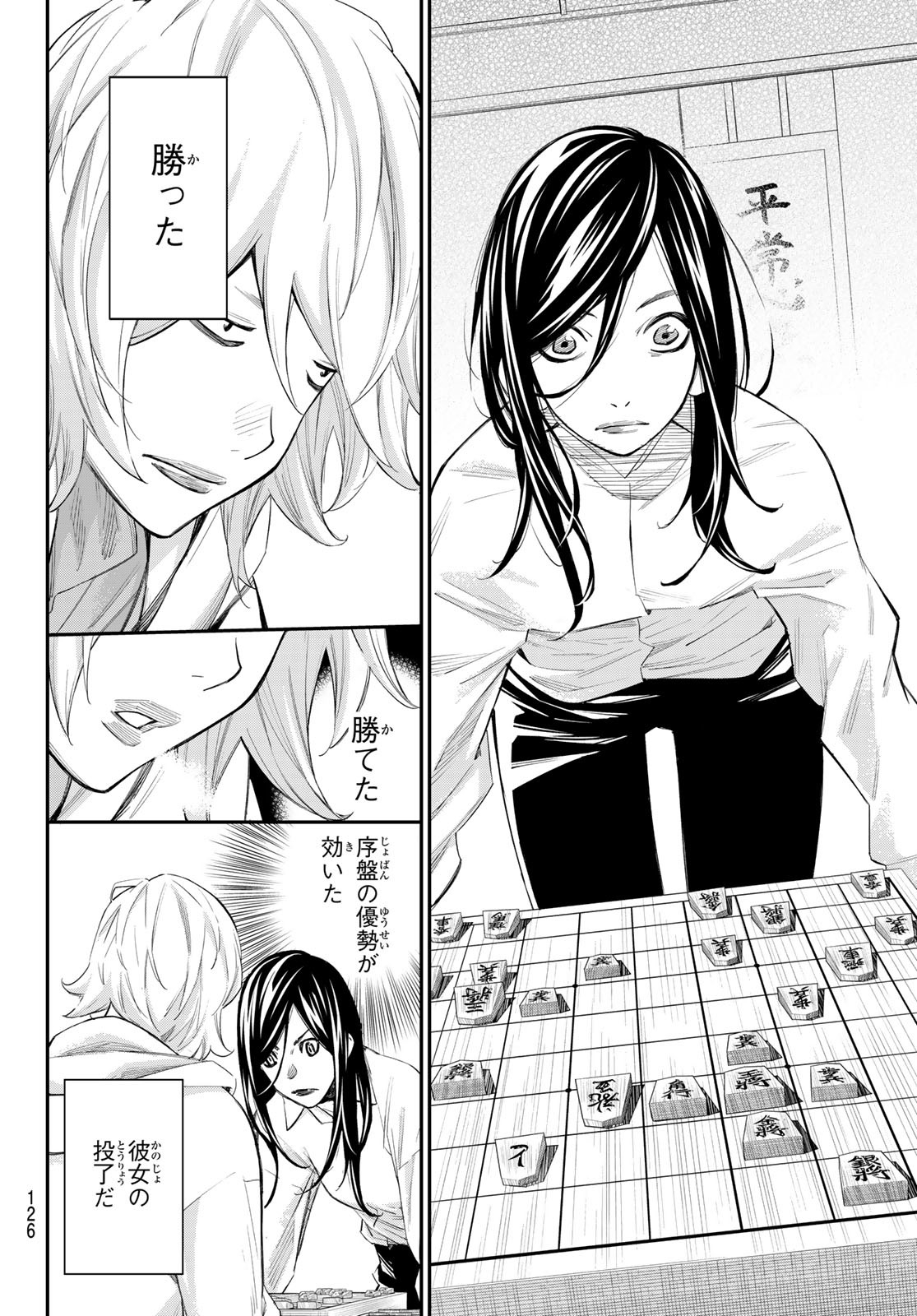 盤上のオリオン 60話 - Page 15