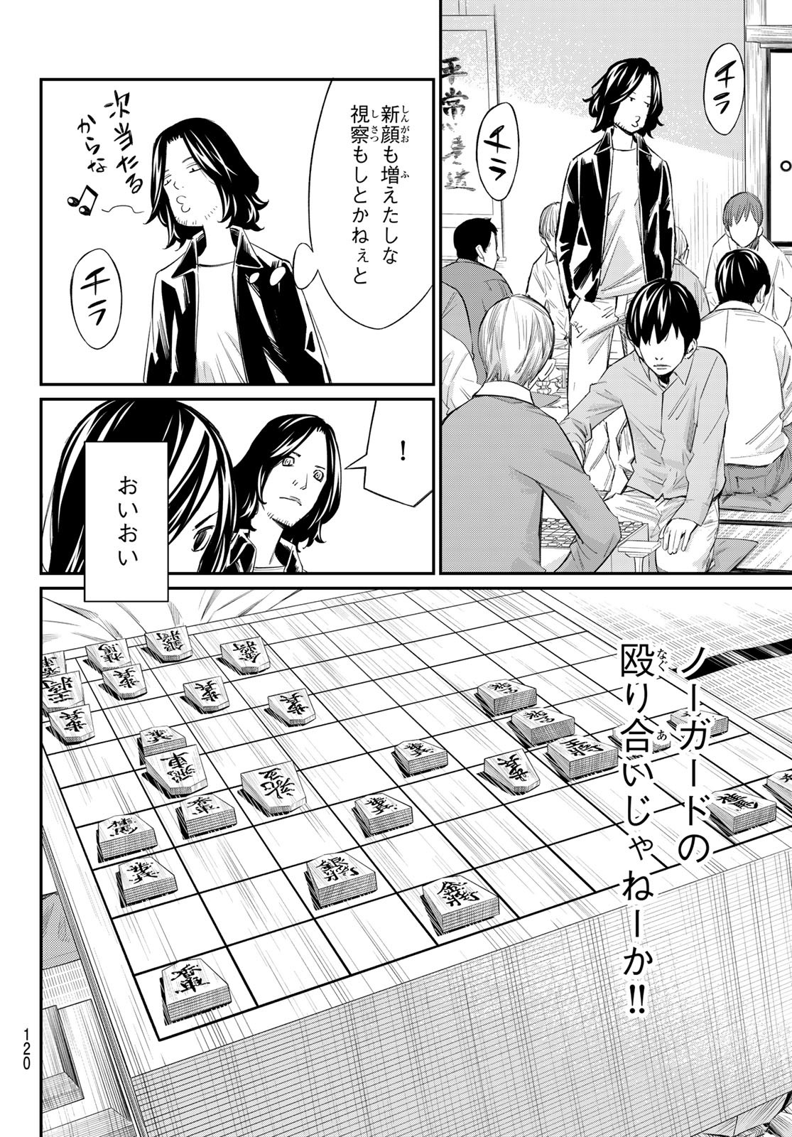 盤上のオリオン 60話 - Page 9