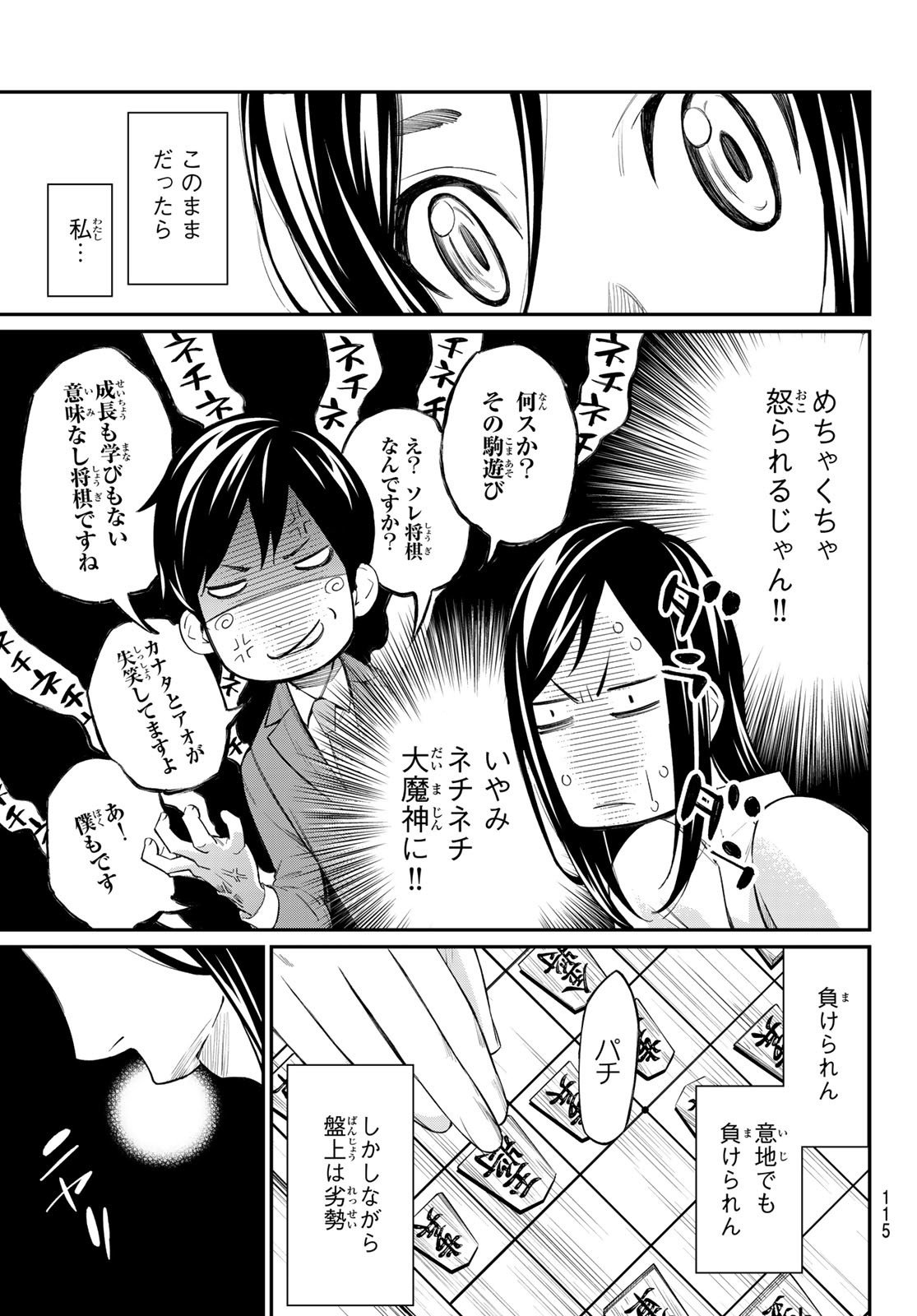 盤上のオリオン 60話 - Page 4