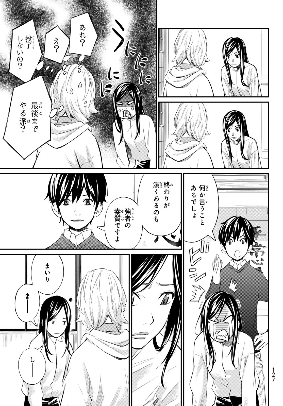 盤上のオリオン 60話 - Page 16