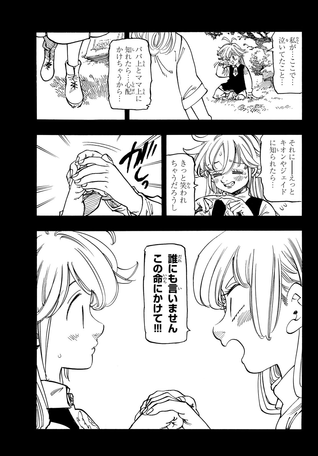 黙示録の四騎士（仮） - raw - 194話 - https://jpoo.alammanga.com/JPOO/06040825/0ncgnw3efzc.jpg