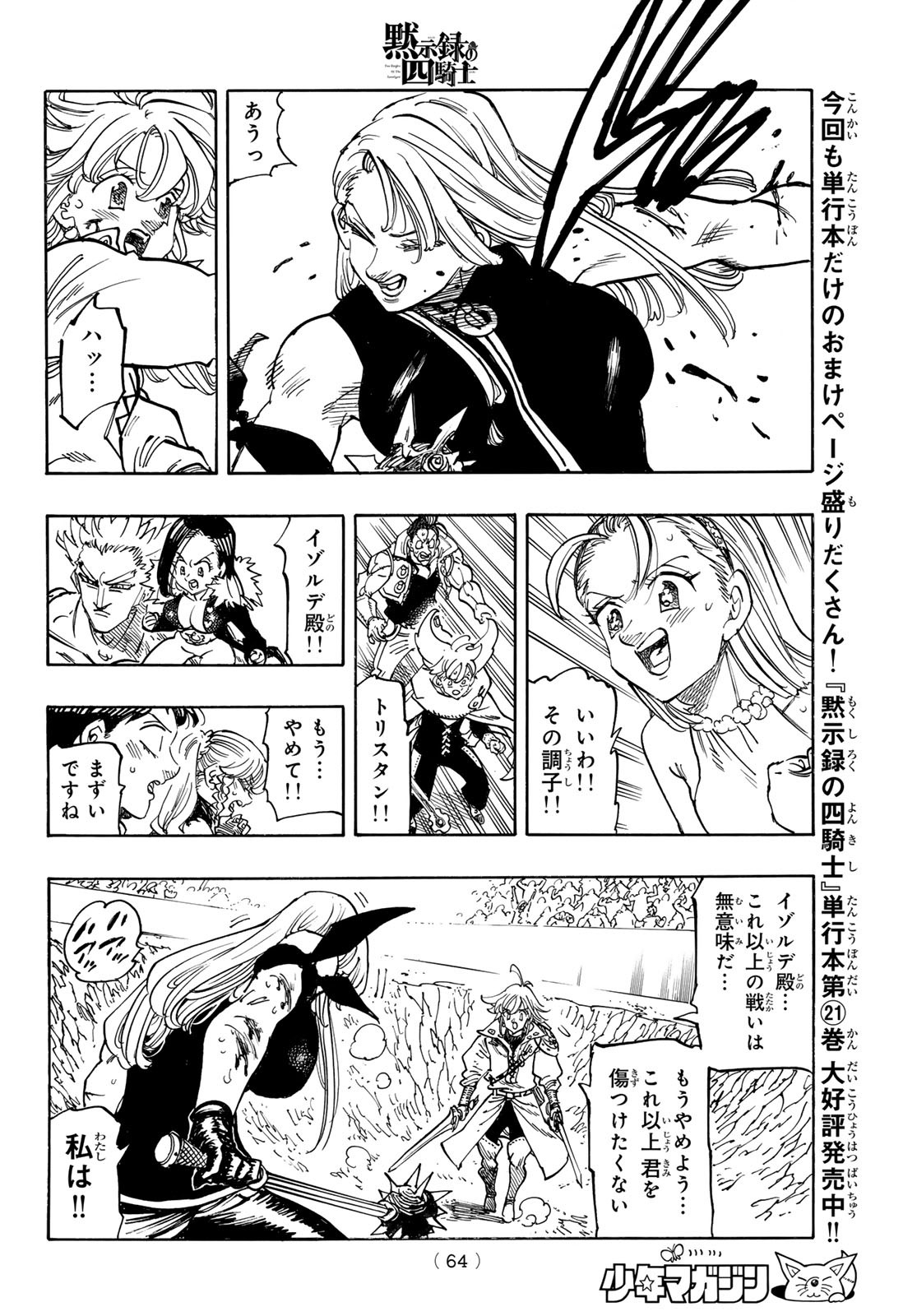 黙示録の四騎士（仮） - raw - 194話 - https://jpoo.alammanga.com/JPOO/06040825/d0kazjb2cgl.jpg