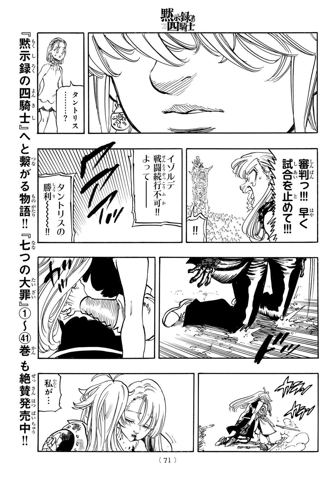 黙示録の四騎士（仮） - raw - 194話 - https://jpoo.alammanga.com/JPOO/06040825/f0lkz2efvcj.jpg