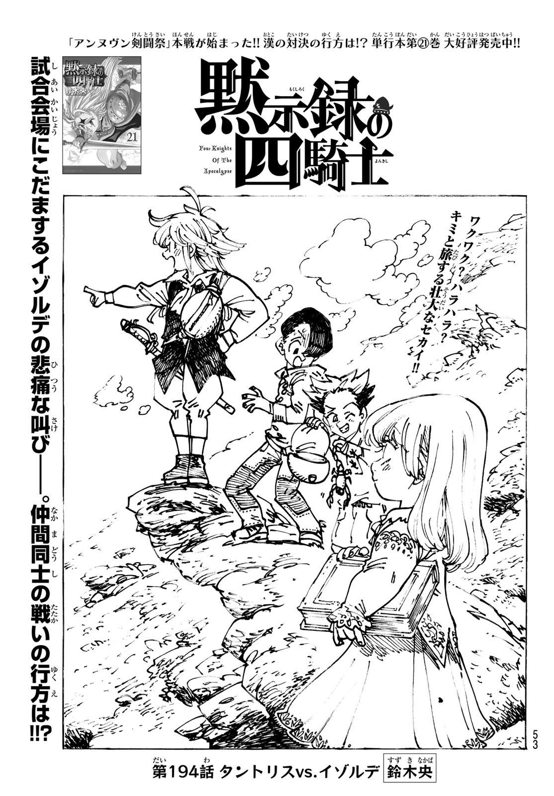 黙示録の四騎士（仮） - raw - 194話 - https://jpoo.alammanga.com/JPOO/06040825/iiqxbuxdwdr.jpg