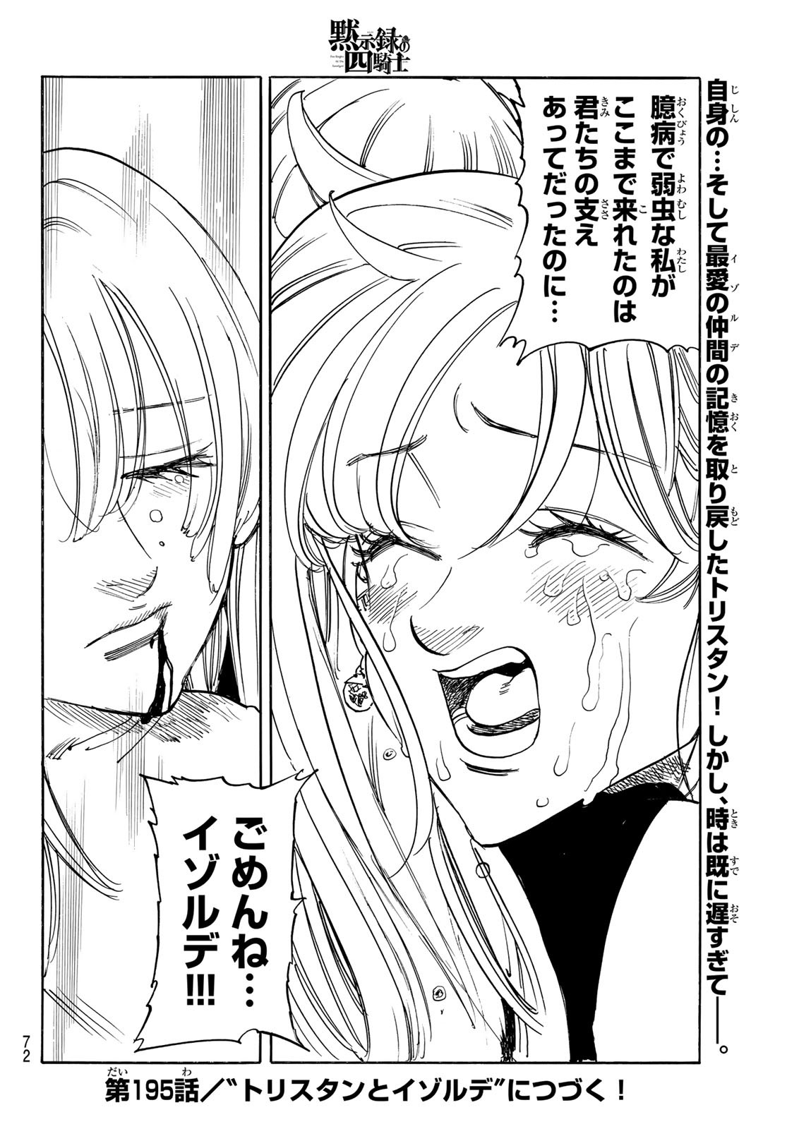 黙示録の四騎士（仮） - raw - 194話 - https://jpoo.alammanga.com/JPOO/06040825/lh15jxp1jzp.jpg