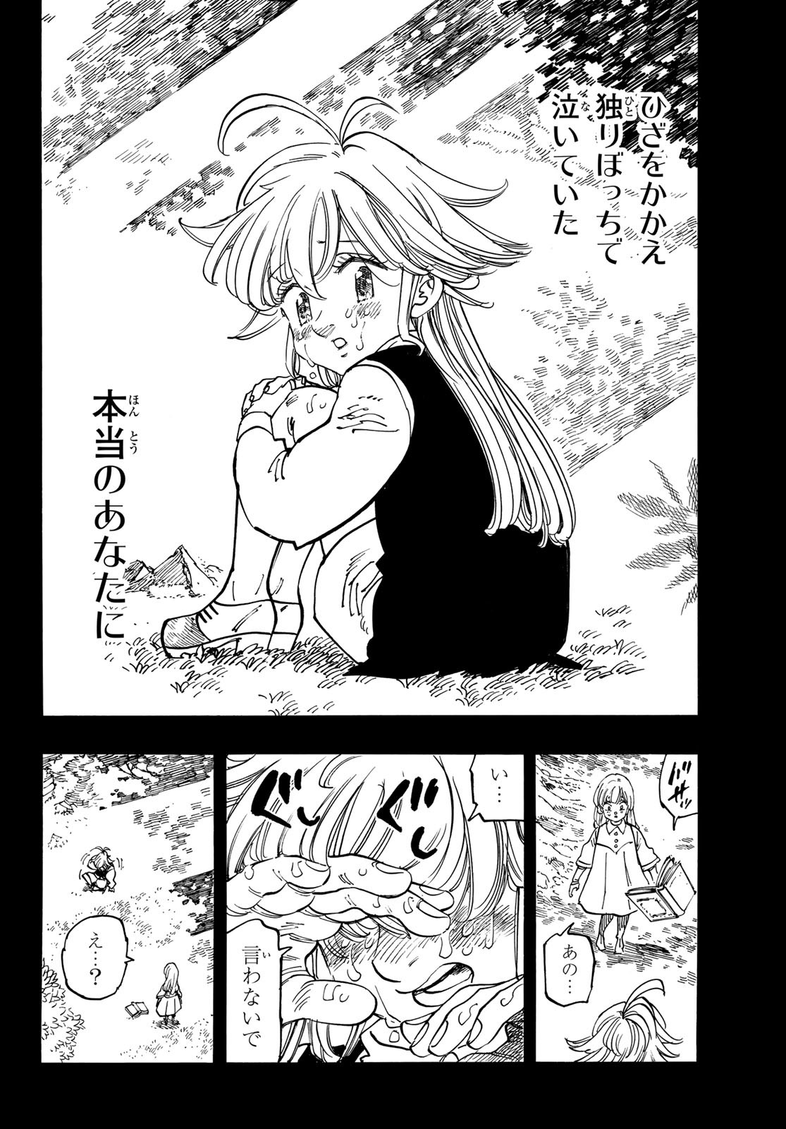 黙示録の四騎士（仮） - raw - 194話 - https://jpoo.alammanga.com/JPOO/06040825/mbehz4ecfzx.jpg