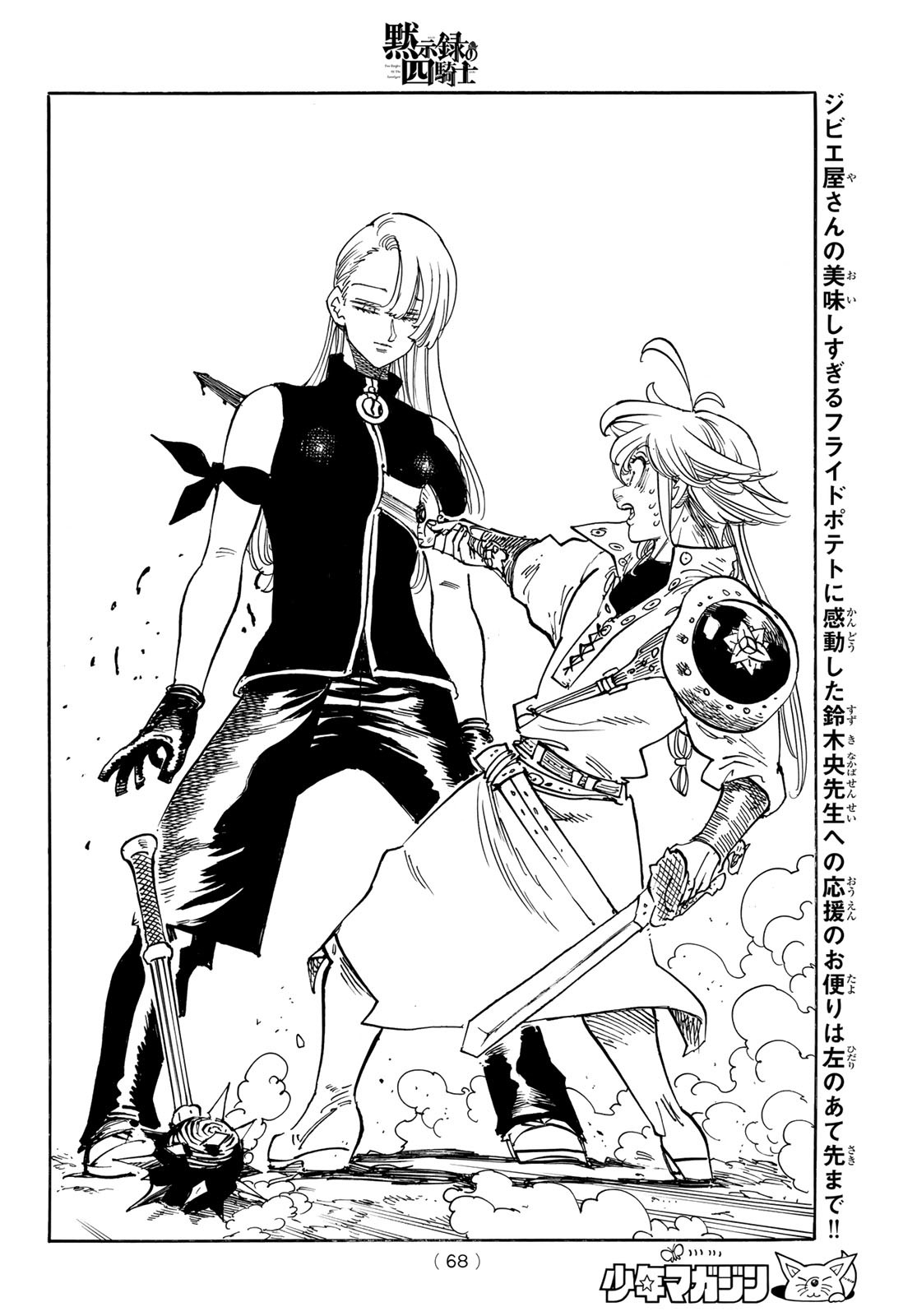 黙示録の四騎士（仮） - raw - 194話 - https://jpoo.alammanga.com/JPOO/06040825/vbjpf1sjfbo.jpg