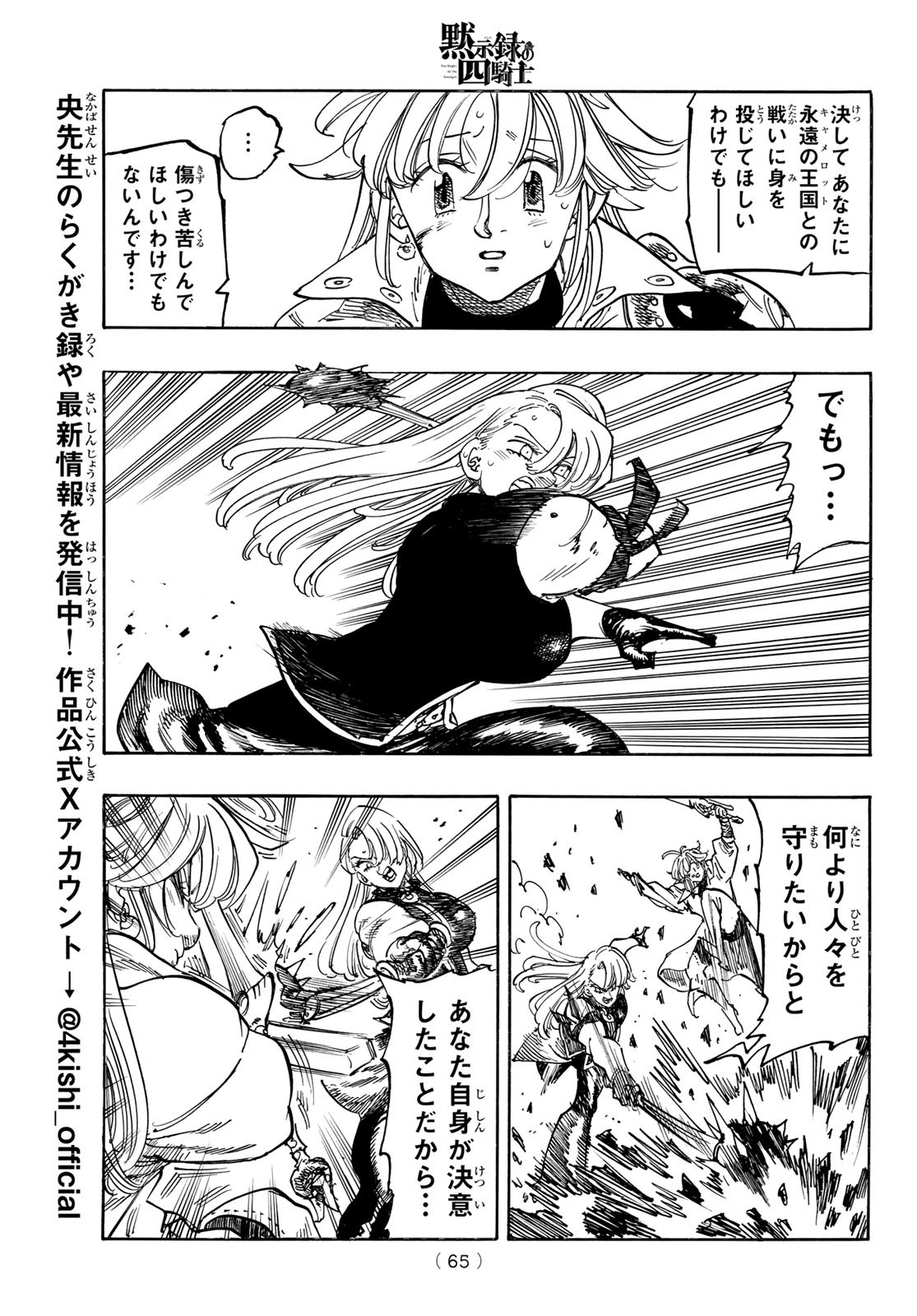 黙示録の四騎士（仮） - raw - 194話 - https://jpoo.alammanga.com/JPOO/06040825/wauuwwuqxa0.jpg