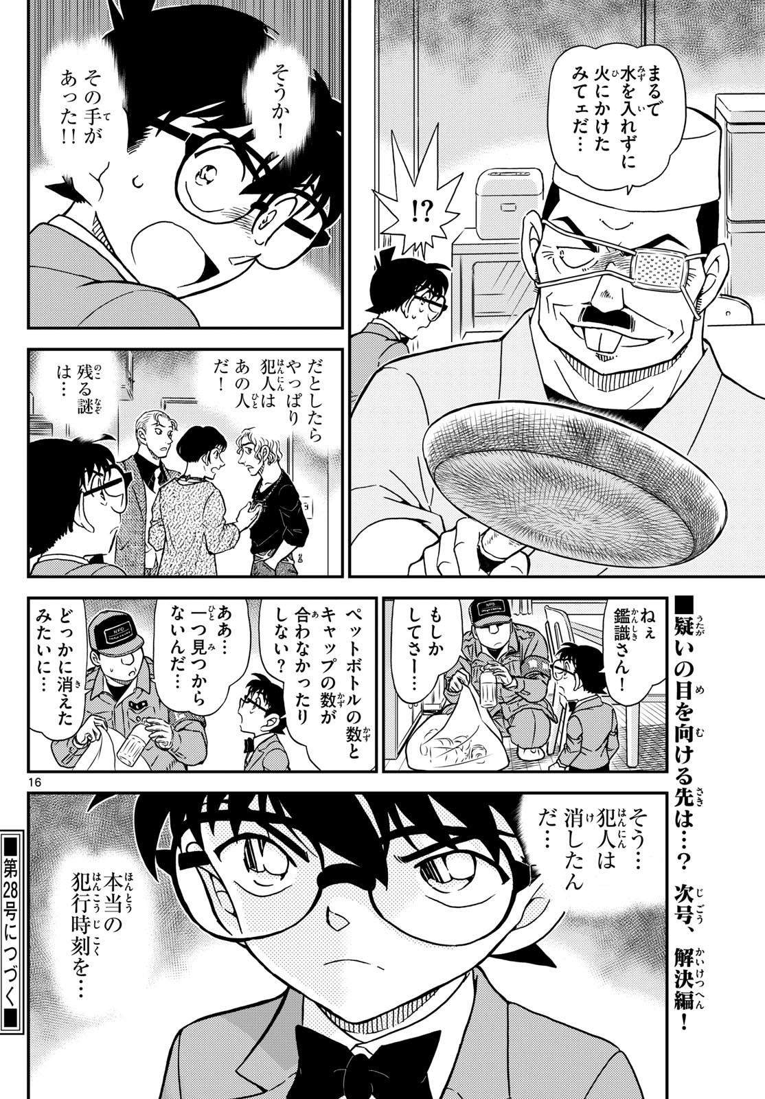 名探偵コナン - raw - 1145話 - https://jpoo.alammanga.com/JPOO/06040850/0ki0i0u3g3t.jpg