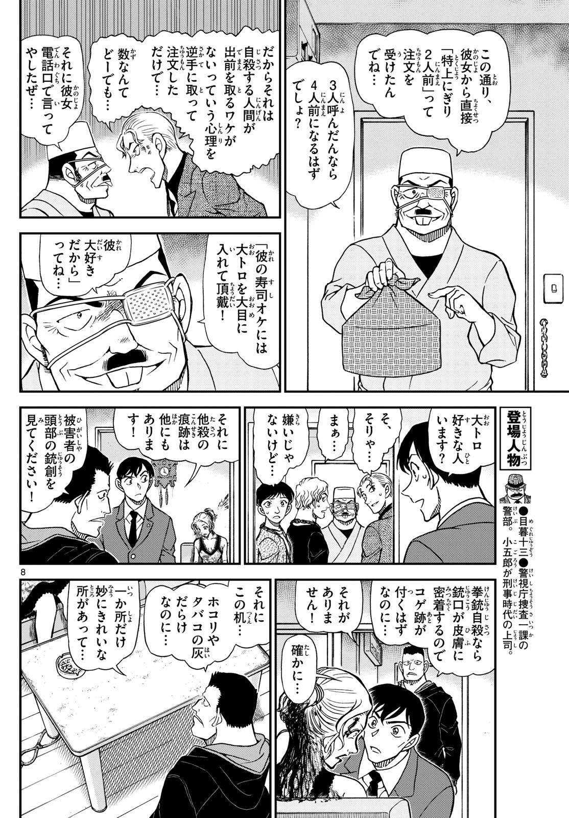 名探偵コナン - raw - 1145話 - https://jpoo.alammanga.com/JPOO/06040850/152tjqhkiby.jpg