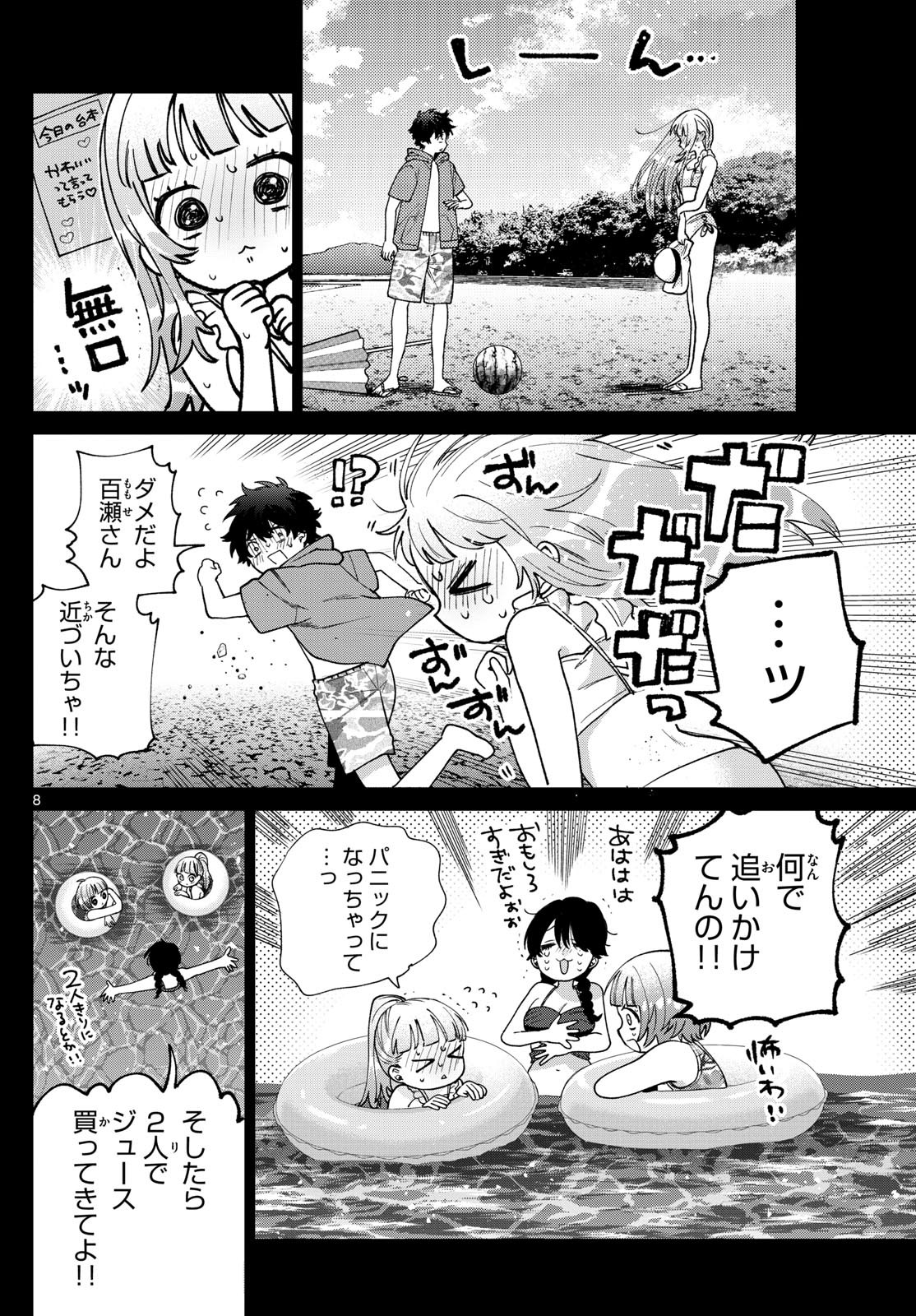 百瀬アキラの初恋破綻中。 - raw - 40話 - https://jpoo.alammanga.com/JPOO/06040850/1vaqso3sw1z.jpg