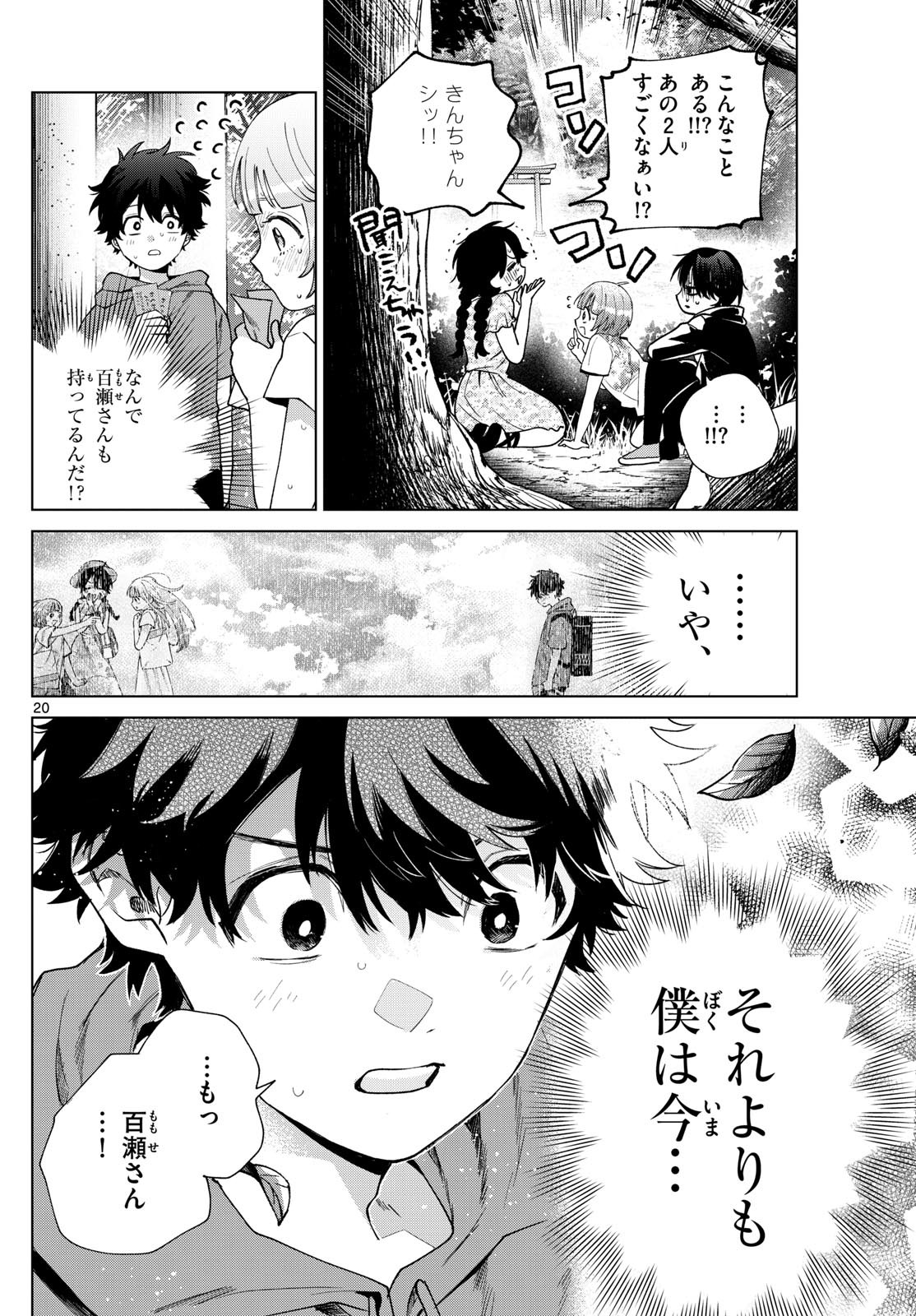 百瀬アキラの初恋破綻中。 - raw - 40話 - https://jpoo.alammanga.com/JPOO/06040850/by1e3yspmvi.jpg