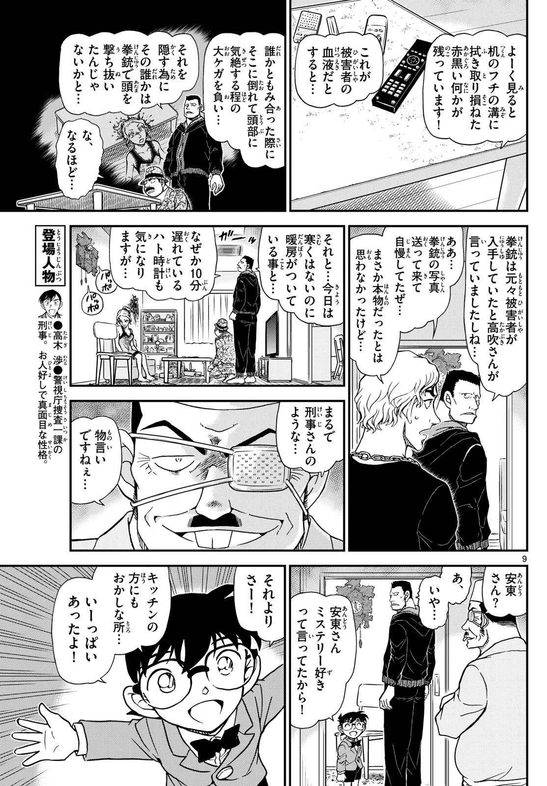 名探偵コナン - raw - 1145話 - https://jpoo.alammanga.com/JPOO/06040850/crxmpmjbnrf.jpg