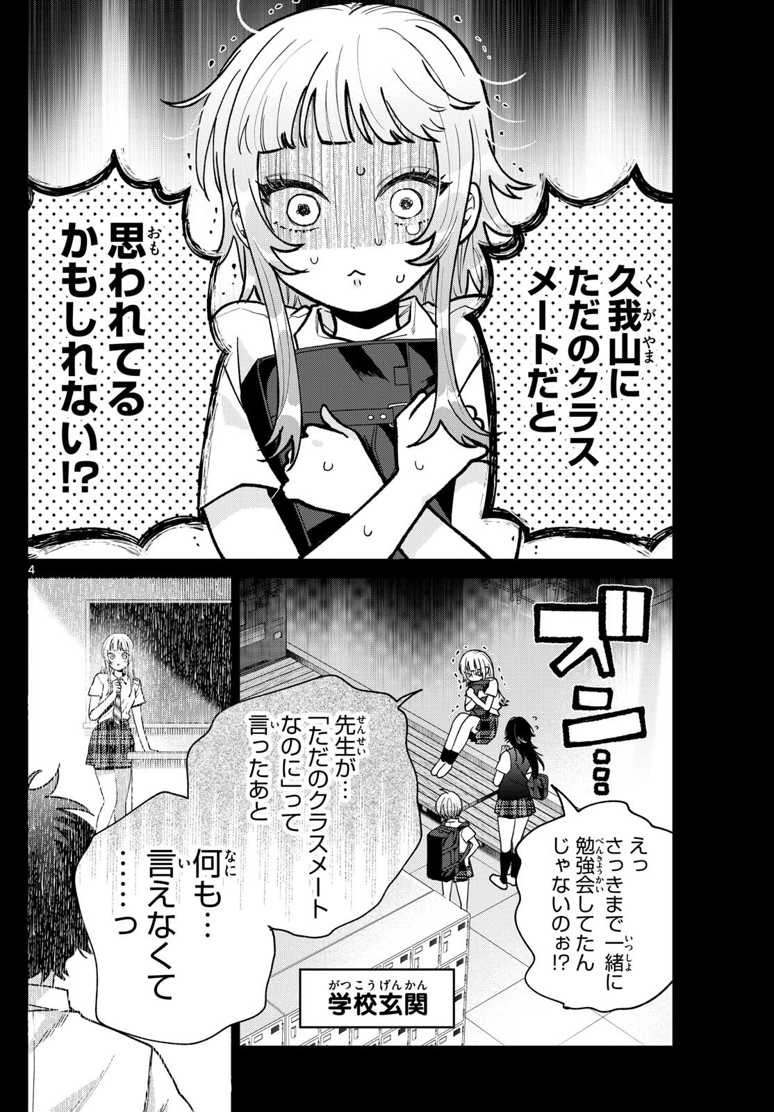 百瀬アキラの初恋破綻中。 - raw - 40話 - https://jpoo.alammanga.com/JPOO/06040850/e4xcxbbgmkd.jpg