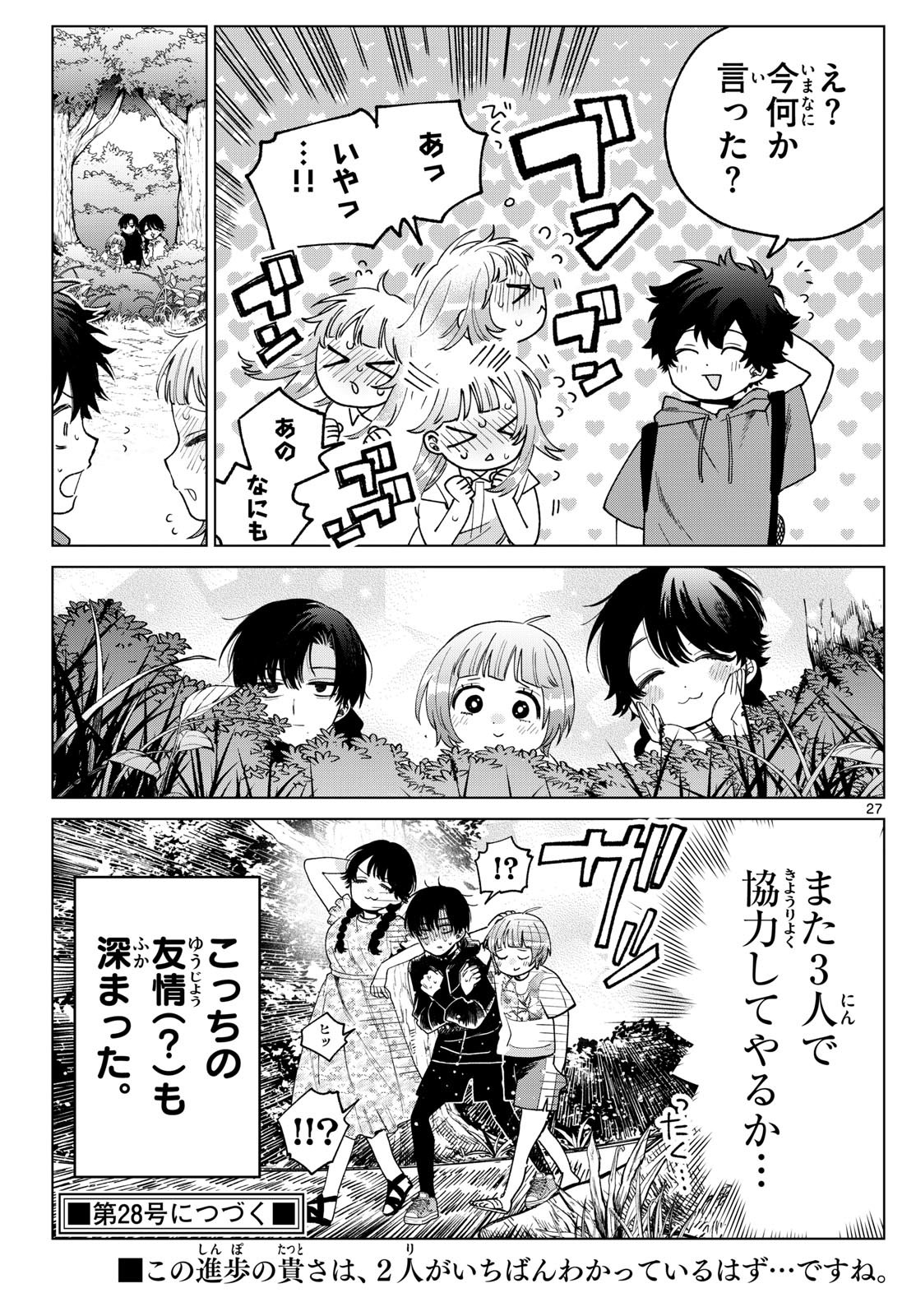 百瀬アキラの初恋破綻中。 - raw - 40話 - https://jpoo.alammanga.com/JPOO/06040850/fssxdl45qmb.jpg