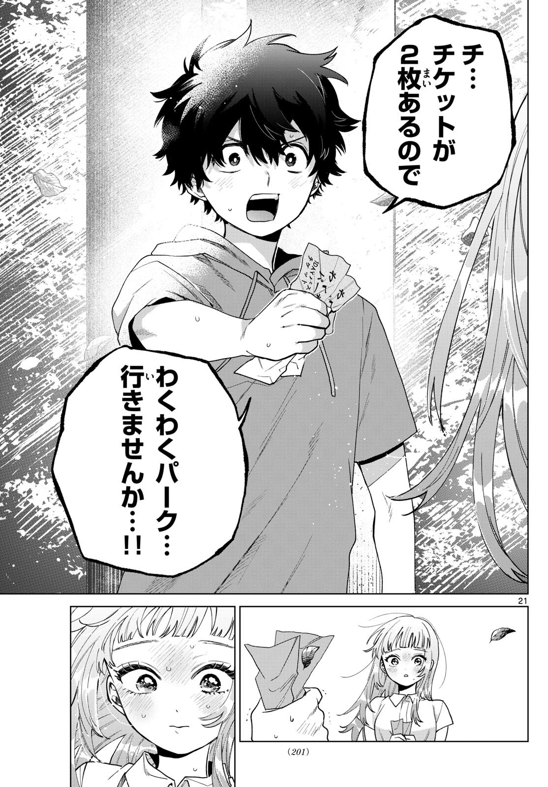 百瀬アキラの初恋破綻中。 - raw - 40話 - https://jpoo.alammanga.com/JPOO/06040850/gwdzvfwws2n.jpg