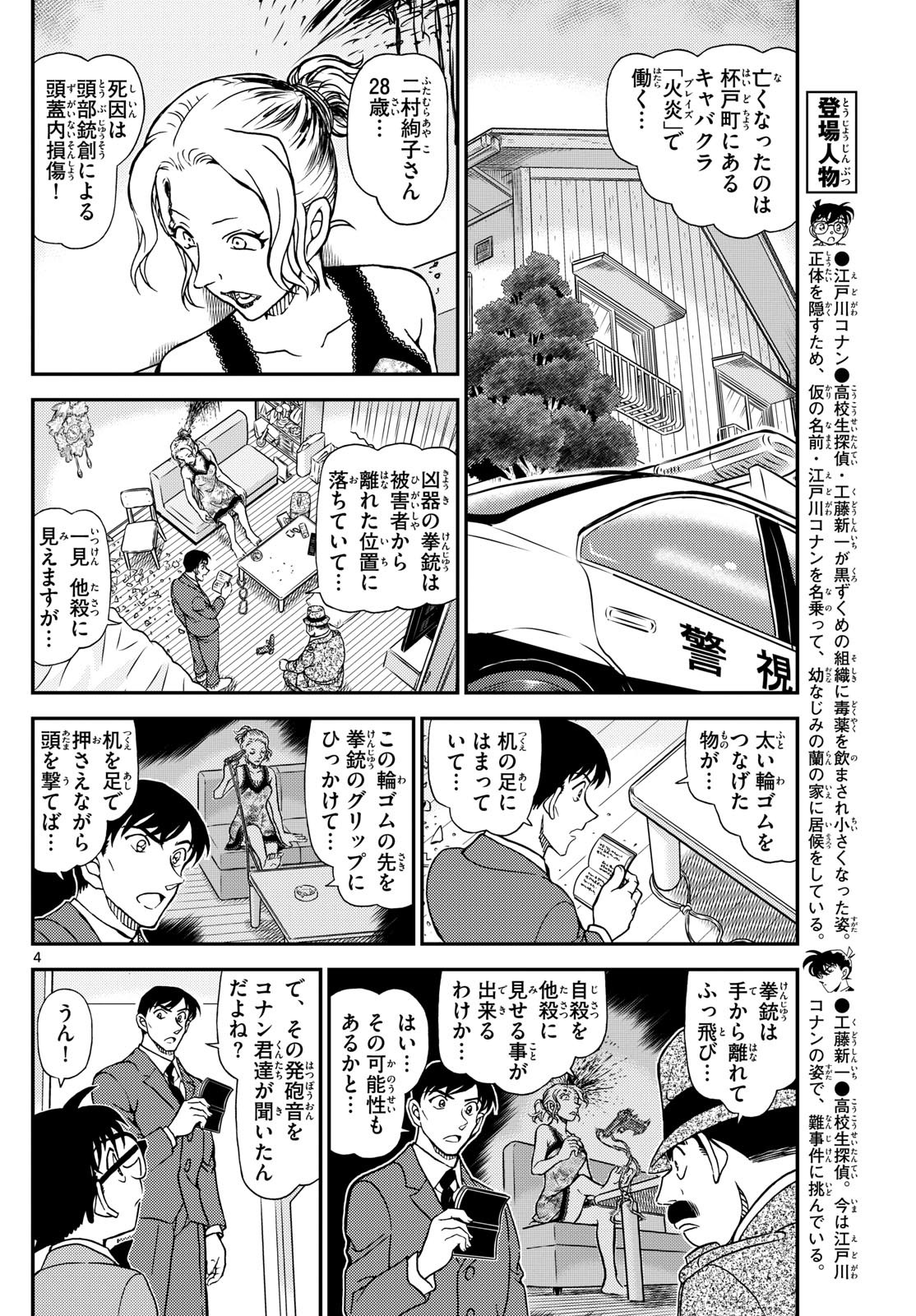 名探偵コナン - raw - 1145話 - https://jpoo.alammanga.com/JPOO/06040850/ih0ywn1nfcw.jpg