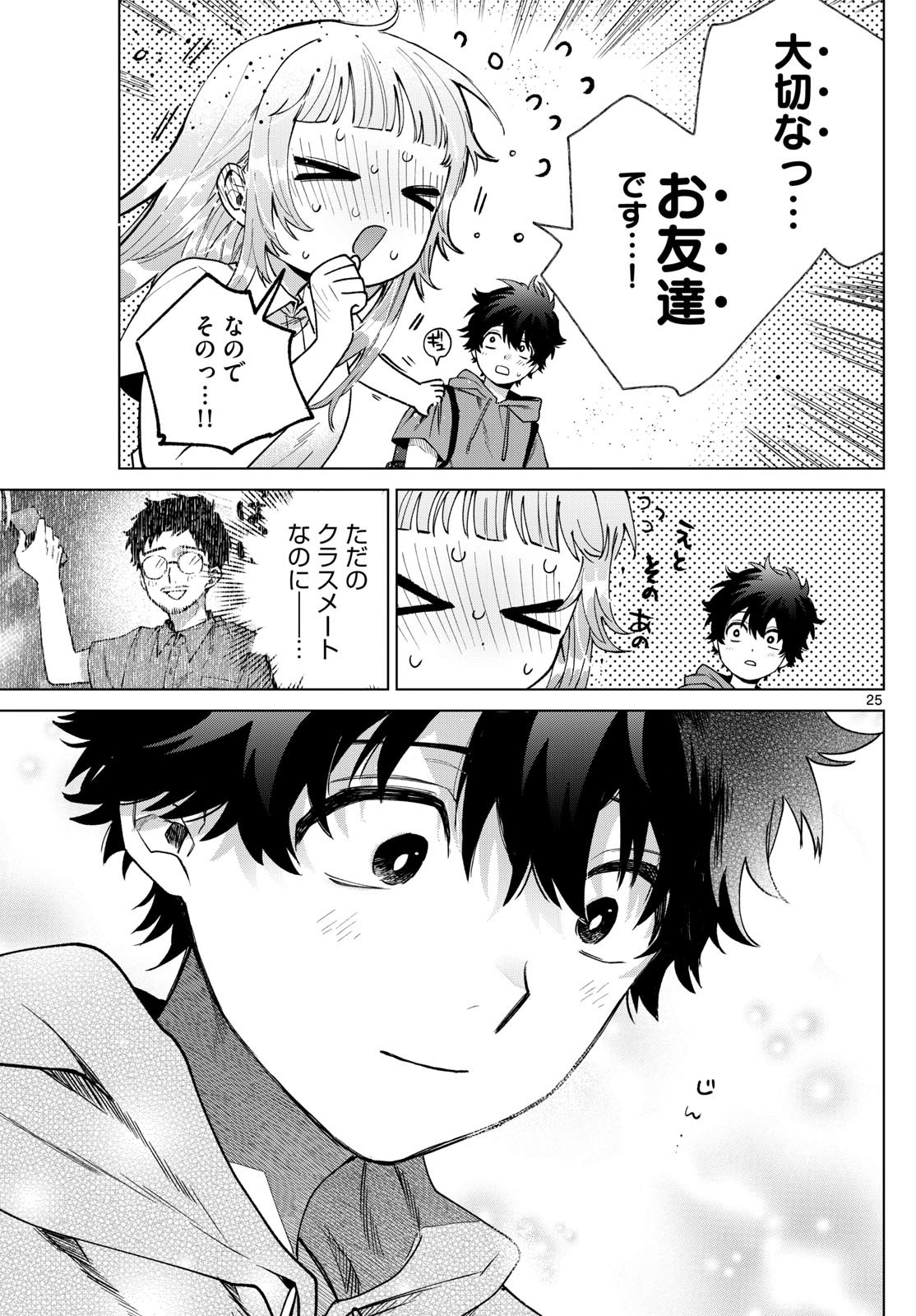 百瀬アキラの初恋破綻中。 - raw - 40話 - https://jpoo.alammanga.com/JPOO/06040850/jfshfeqaloh.jpg