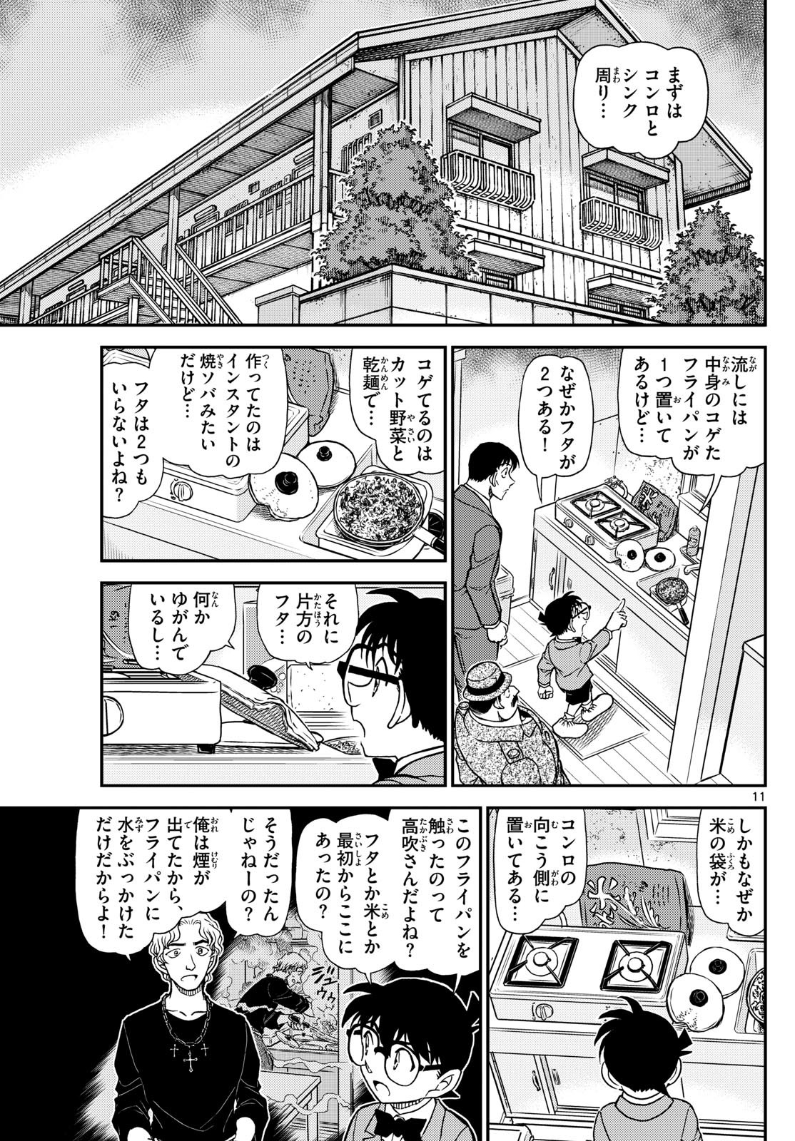 名探偵コナン - raw - 1145話 - https://jpoo.alammanga.com/JPOO/06040850/jlhy4ffqhqf.jpg