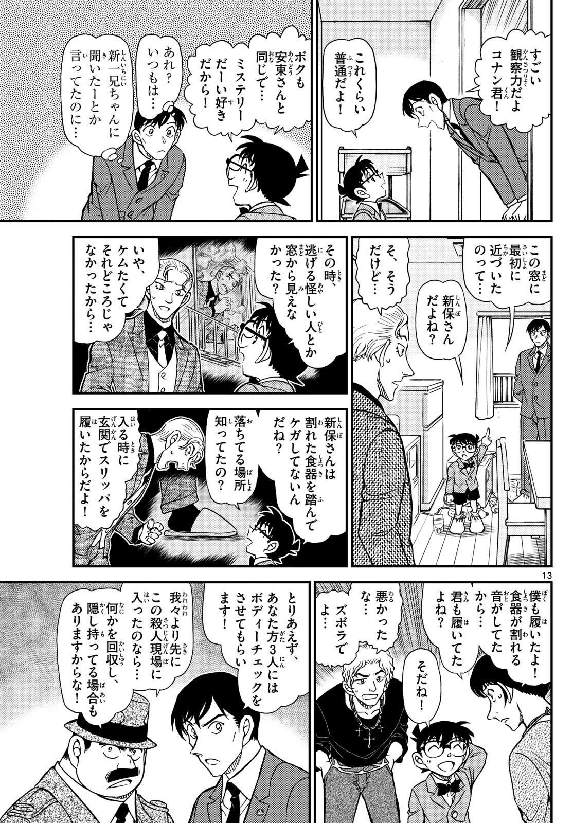 名探偵コナン - raw - 1145話 - https://jpoo.alammanga.com/JPOO/06040850/nois4twdrzd.jpg