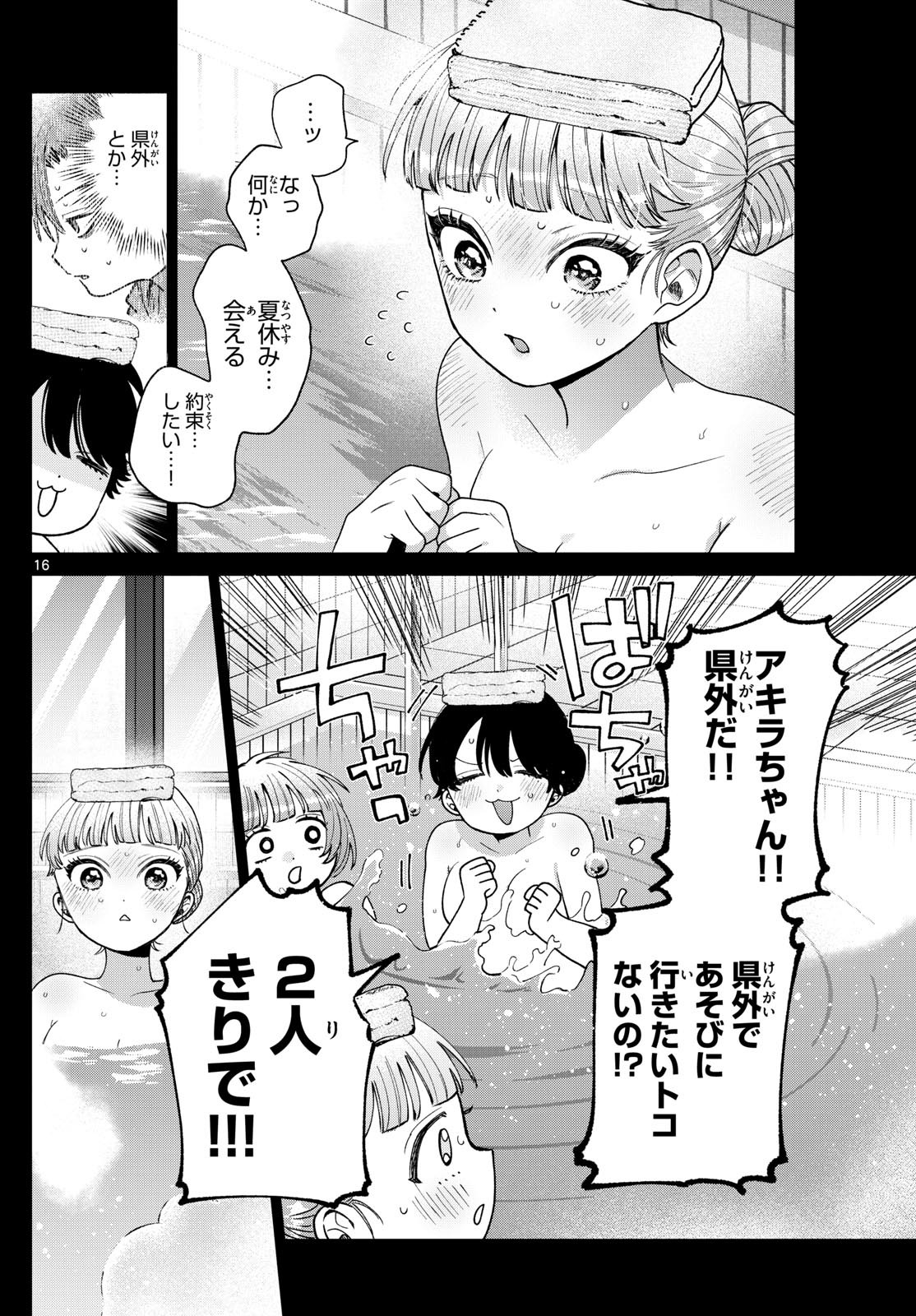 百瀬アキラの初恋破綻中。 - raw - 40話 - https://jpoo.alammanga.com/JPOO/06040850/qdvgx3x2fkq.jpg