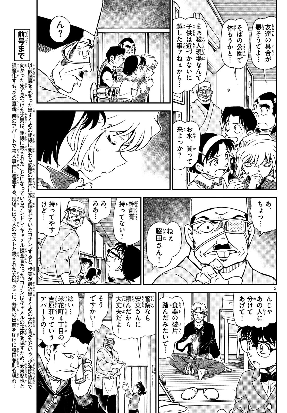 名探偵コナン - raw - 1145話 - https://jpoo.alammanga.com/JPOO/06040850/qzpqjsh54li.jpg