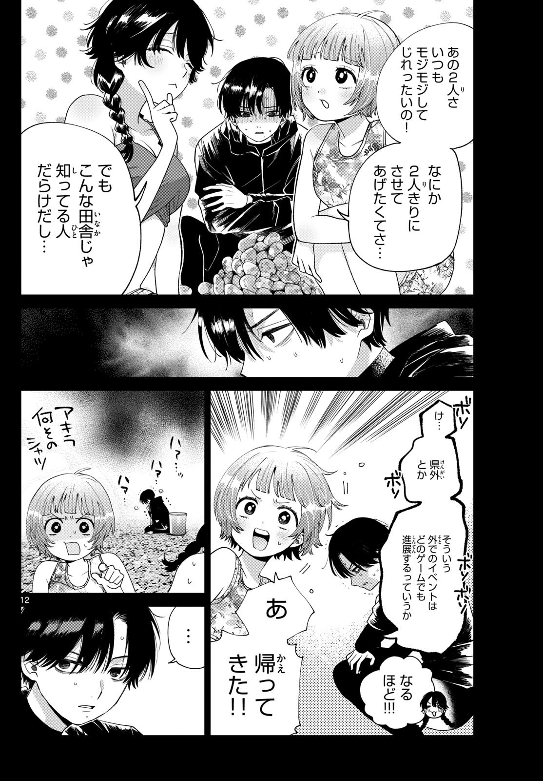 百瀬アキラの初恋破綻中。 - raw - 40話 - https://jpoo.alammanga.com/JPOO/06040850/s51mhu4rtzi.jpg