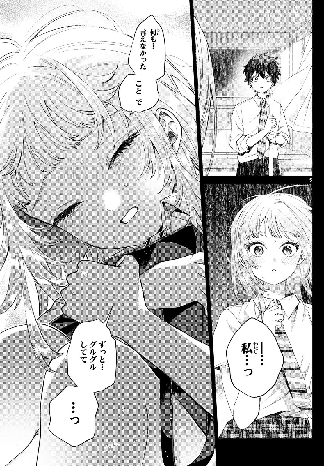 百瀬アキラの初恋破綻中。 - raw - 40話 - https://jpoo.alammanga.com/JPOO/06040850/tpzthgoznij.jpg