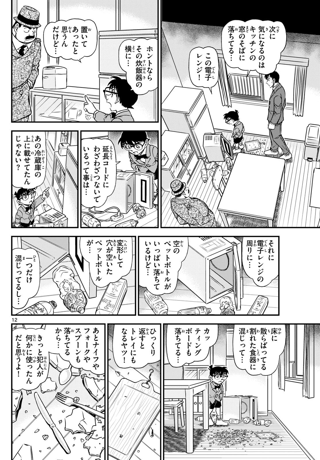 名探偵コナン - raw - 1145話 - https://jpoo.alammanga.com/JPOO/06040850/uf0lp1kv1qe.jpg