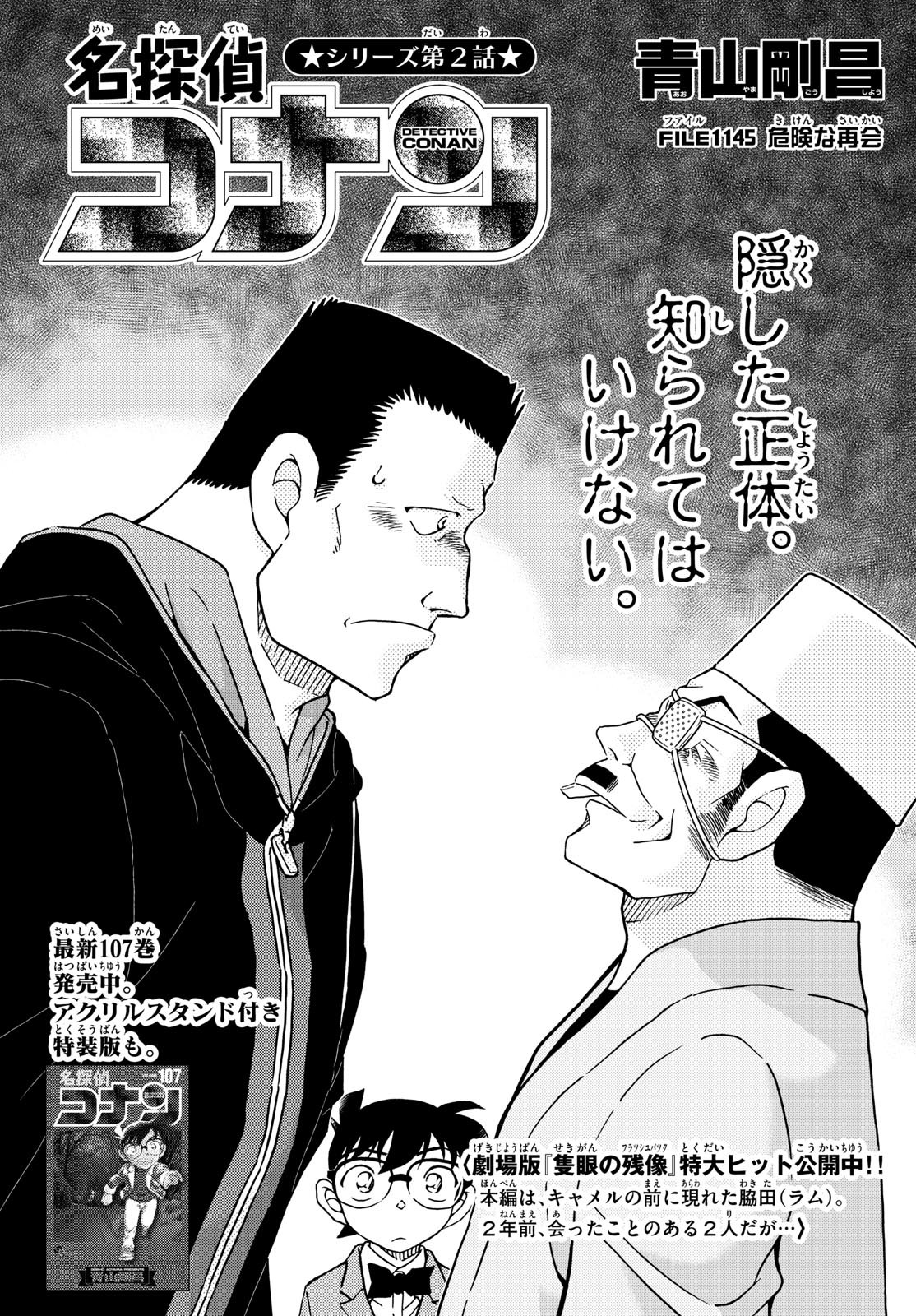 名探偵コナン - raw - 1145話 - https://jpoo.alammanga.com/JPOO/06040850/uxveo1b0puu.jpg