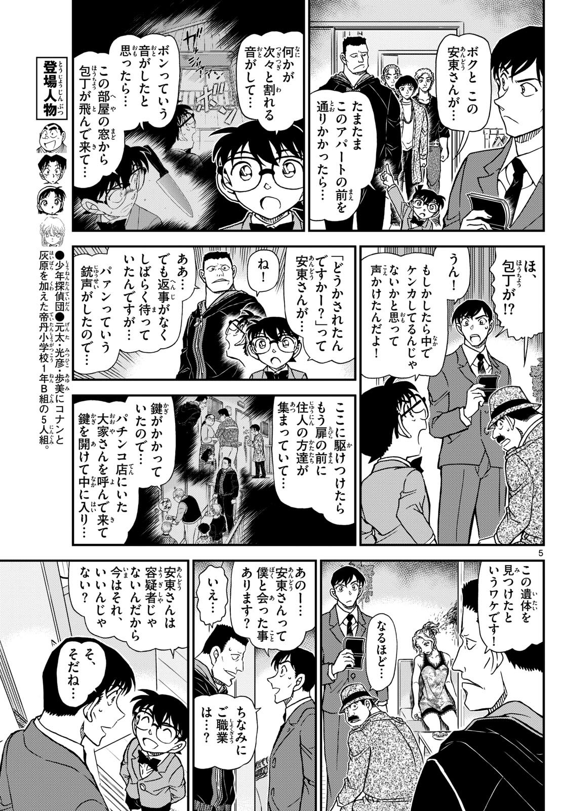 名探偵コナン - raw - 1145話 - https://jpoo.alammanga.com/JPOO/06040850/vqdovbqhveo.jpg