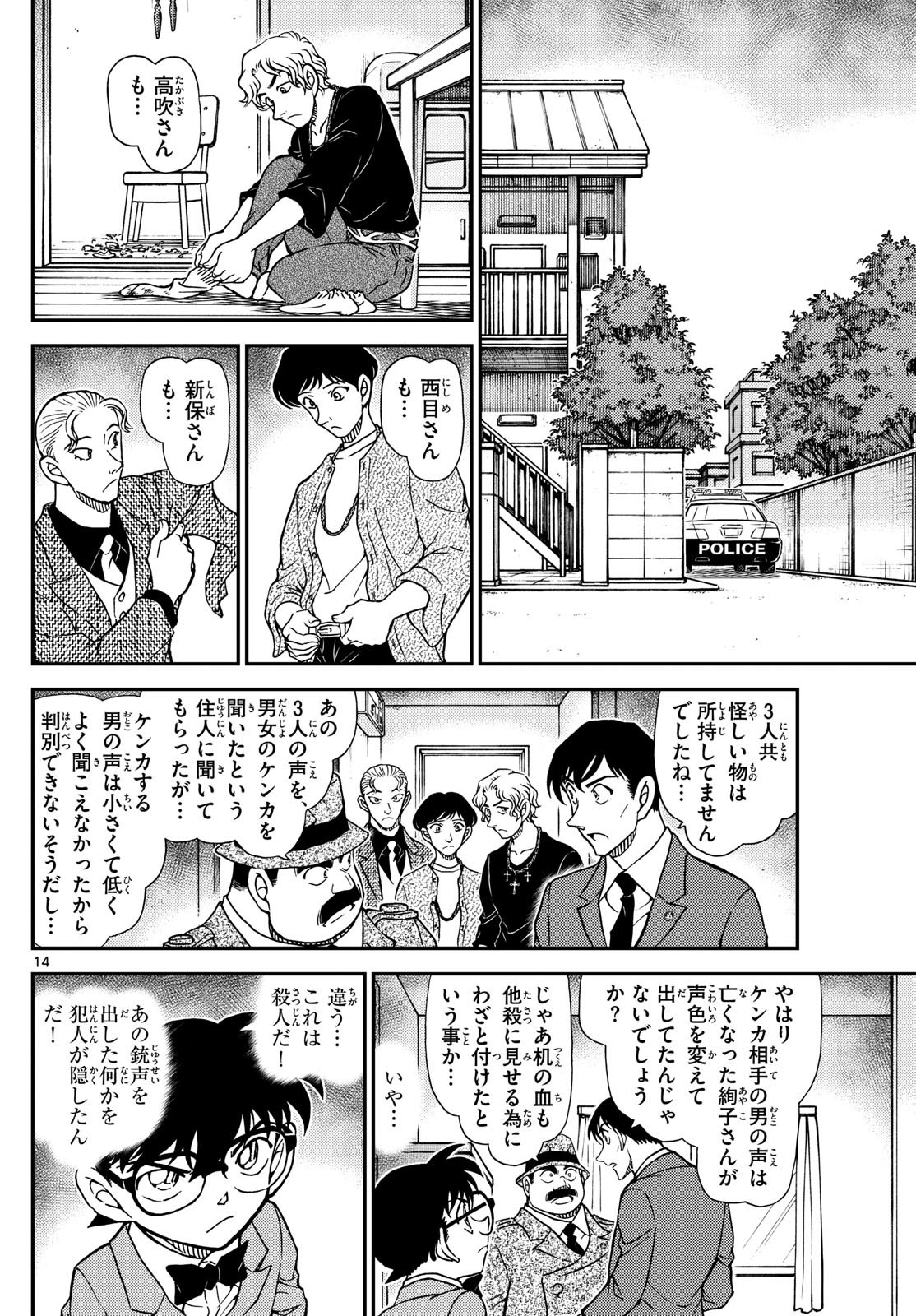 名探偵コナン - raw - 1145話 - https://jpoo.alammanga.com/JPOO/06040850/wrad3q00ebg.jpg