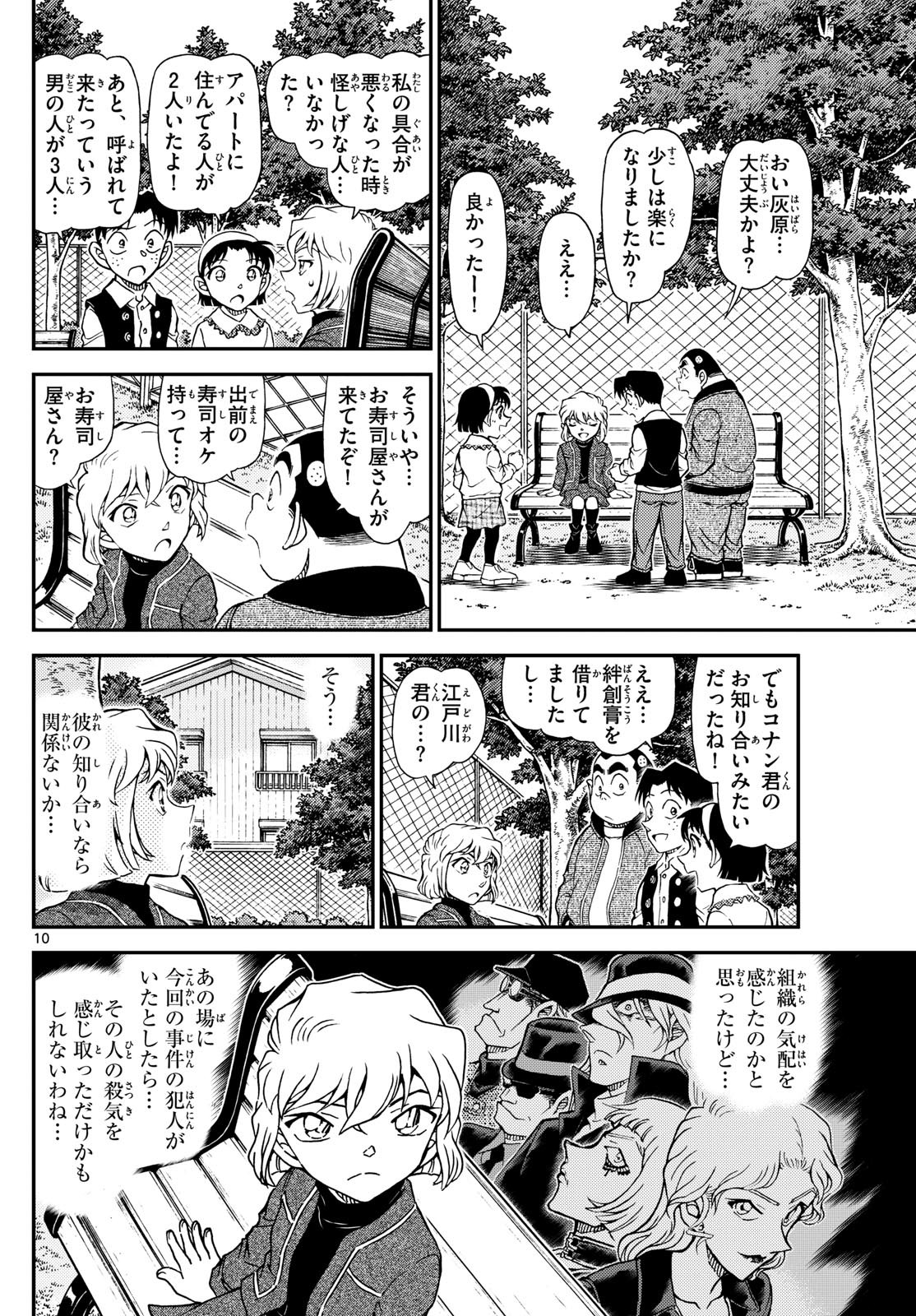 名探偵コナン - raw - 1145話 - https://jpoo.alammanga.com/JPOO/06040850/ww5jwplxbsq.jpg