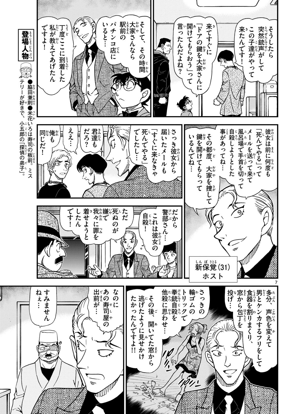 名探偵コナン - raw - 1145話 - https://jpoo.alammanga.com/JPOO/06040850/wyo5dcoqktq.jpg